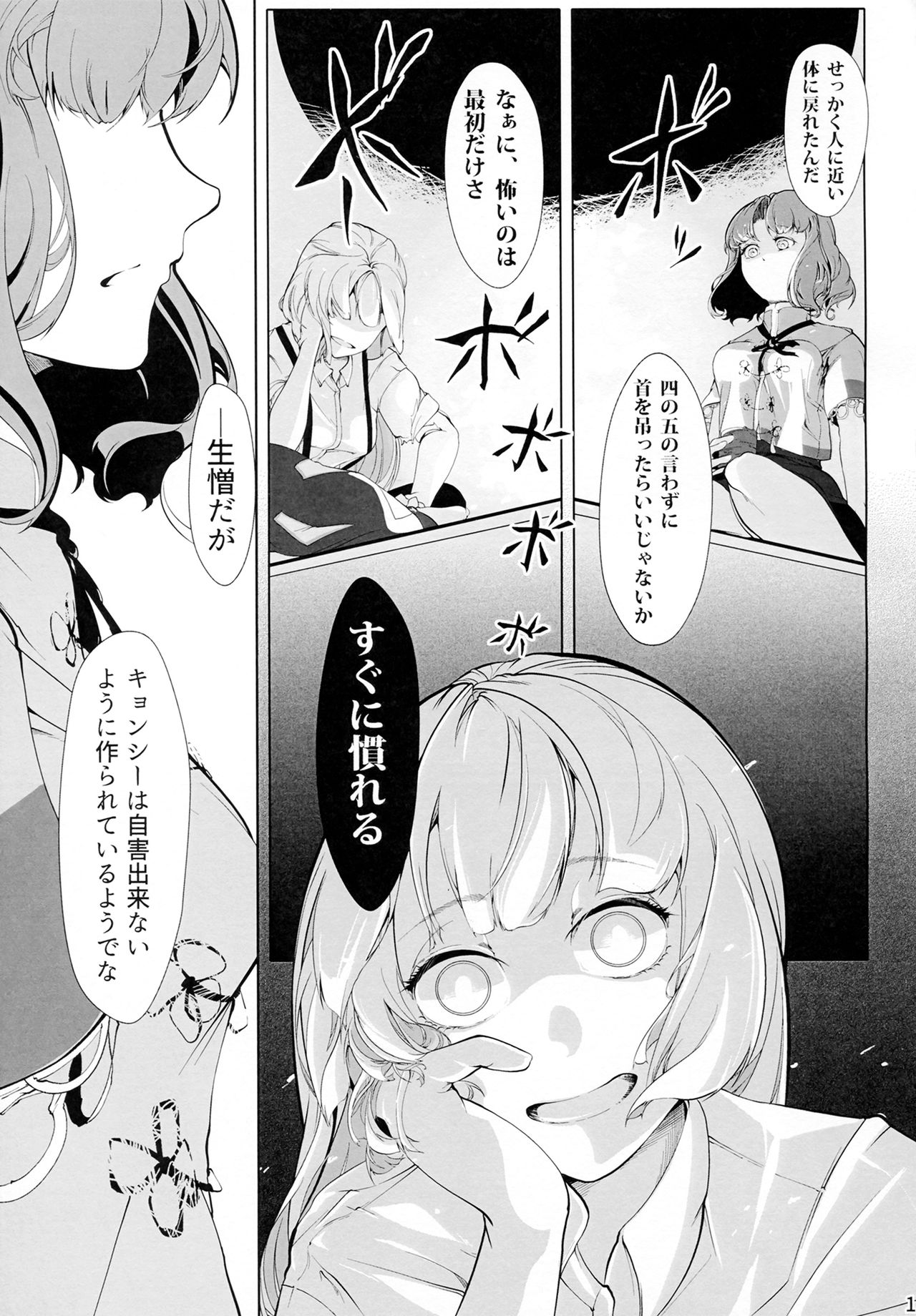 Miyako Hyakkei Chukan - Page 14