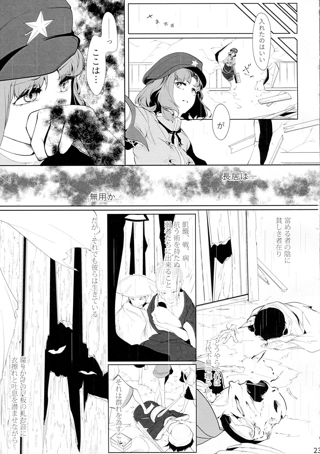 Miyako Hyakkei Chukan - Page 22