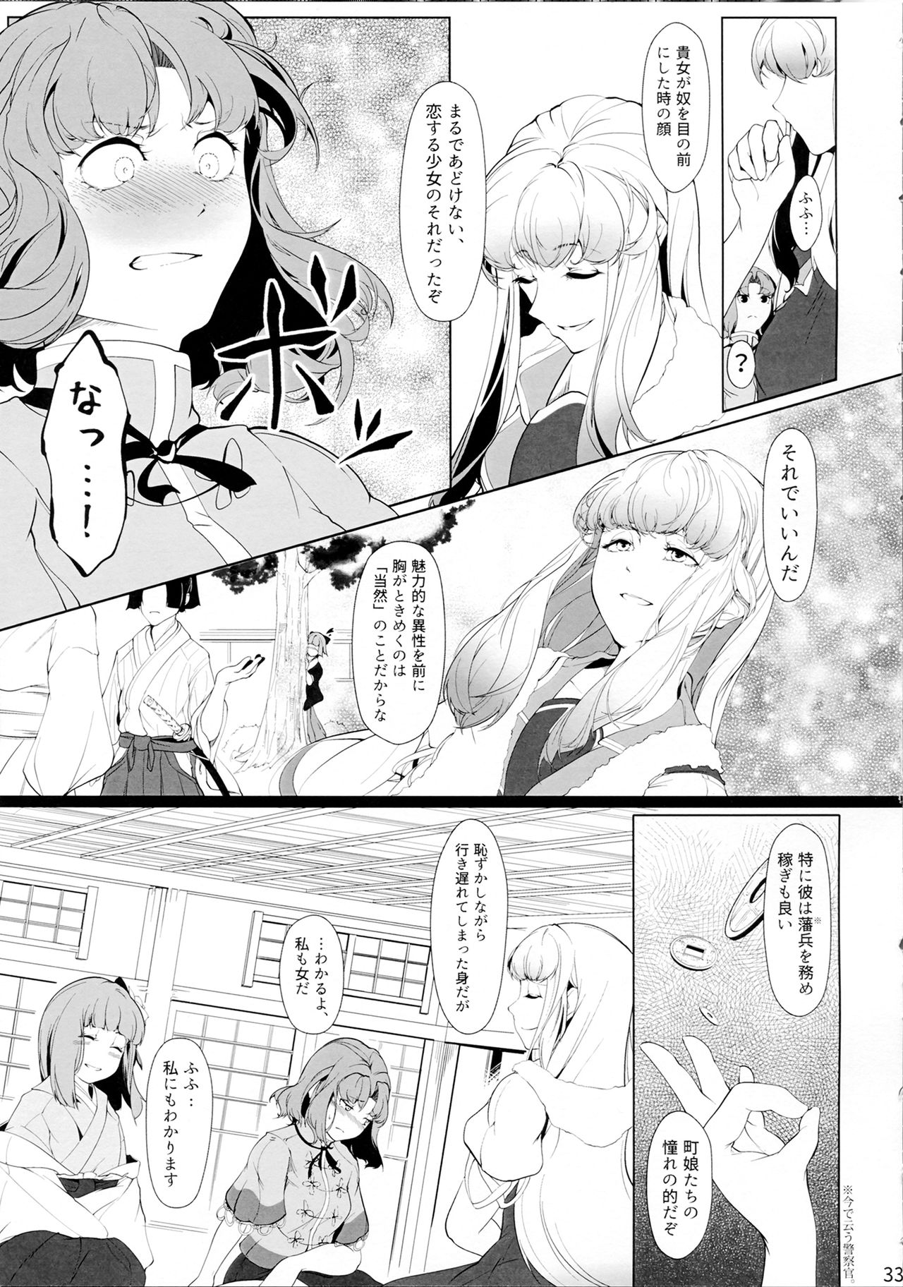 Miyako Hyakkei Chukan - Page 32