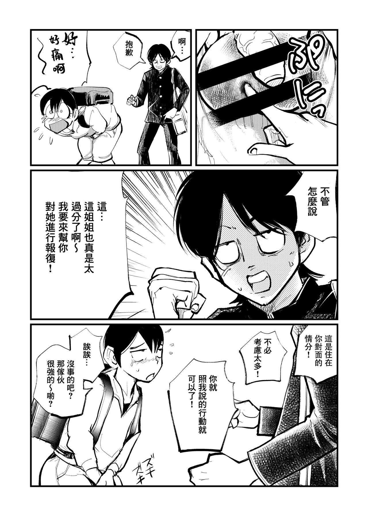 Omukai-san wa SM Kyoudai - Page 13