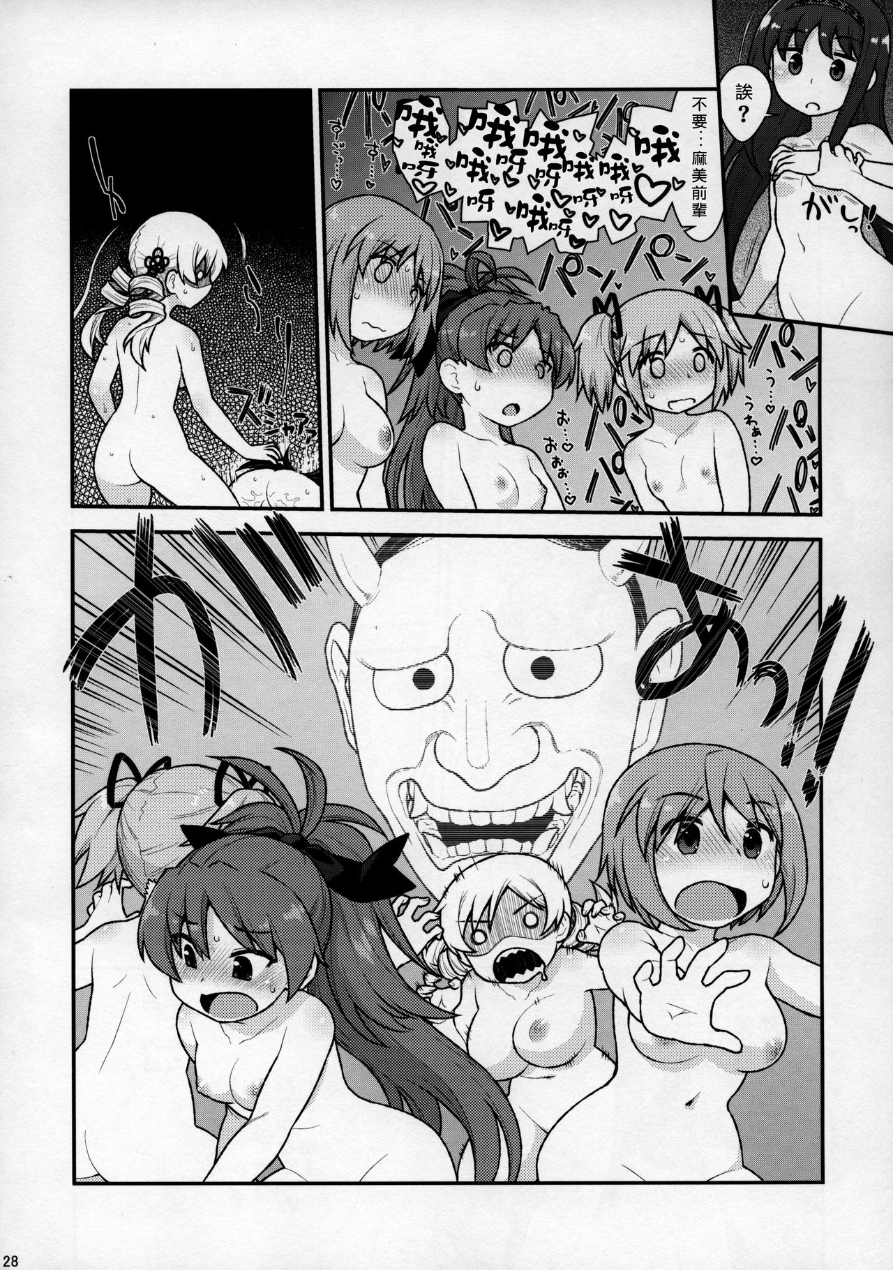 MamimamiX digress plus - Page 29
