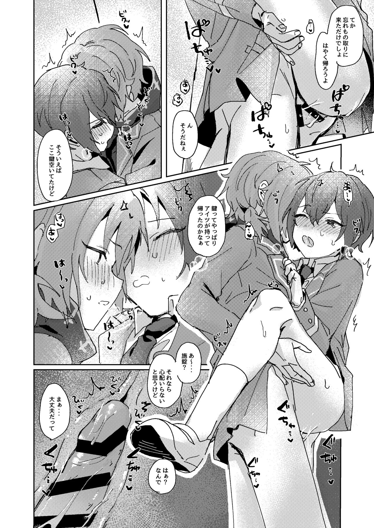 Nani mo Shite Kudasaranai no desu ka? - Page 15