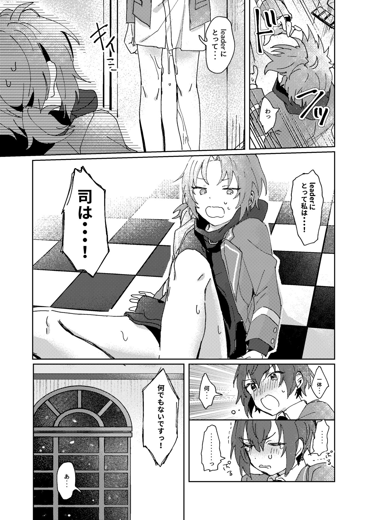 Nani mo Shite Kudasaranai no desu ka? - Page 18