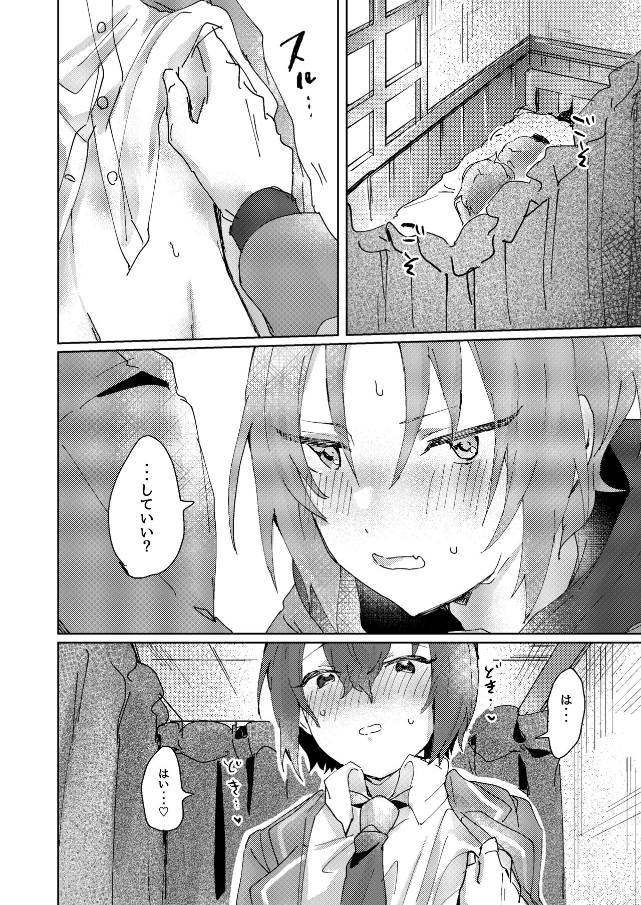 Nani mo Shite Kudasaranai no desu ka? - Page 29