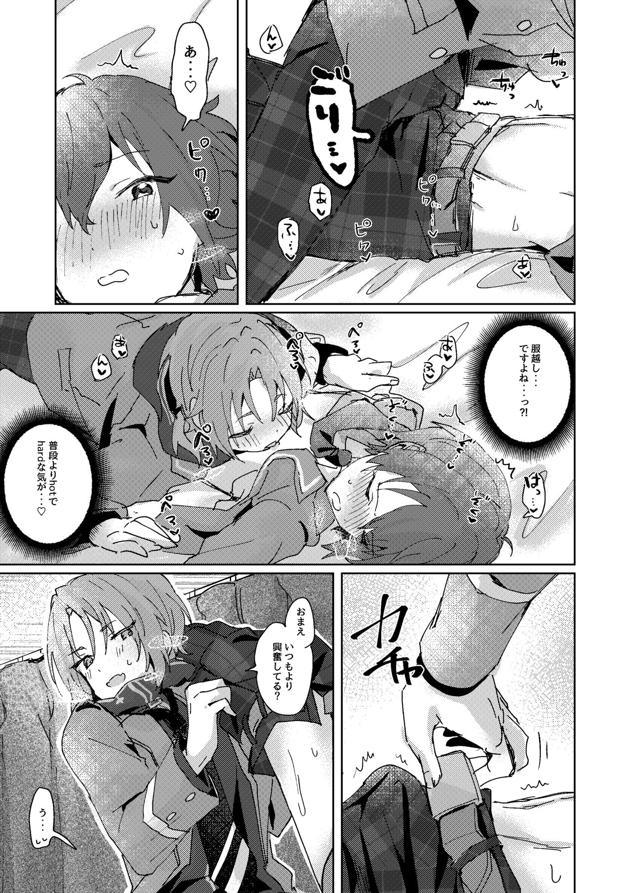 Nani mo Shite Kudasaranai no desu ka? - Page 32