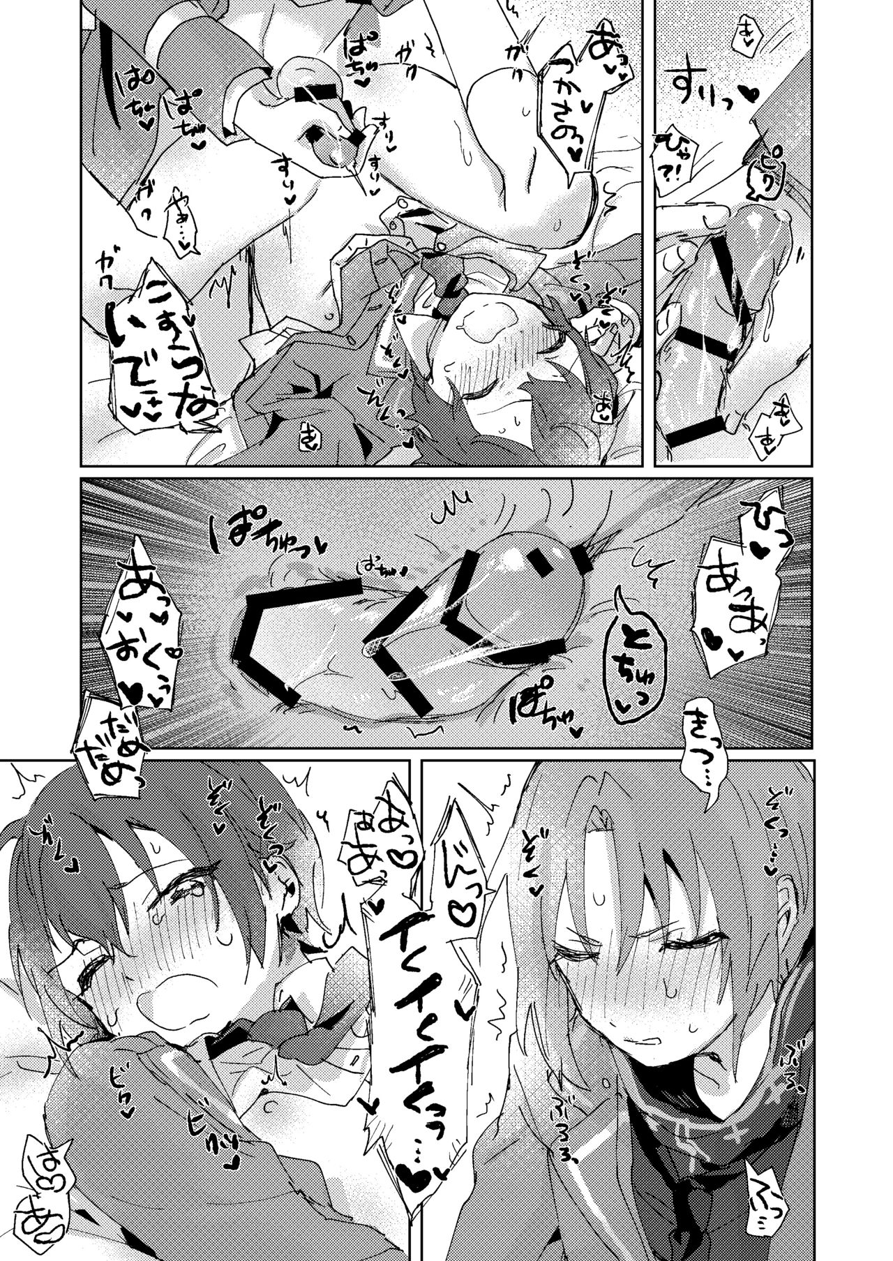 Nani mo Shite Kudasaranai no desu ka? - Page 36