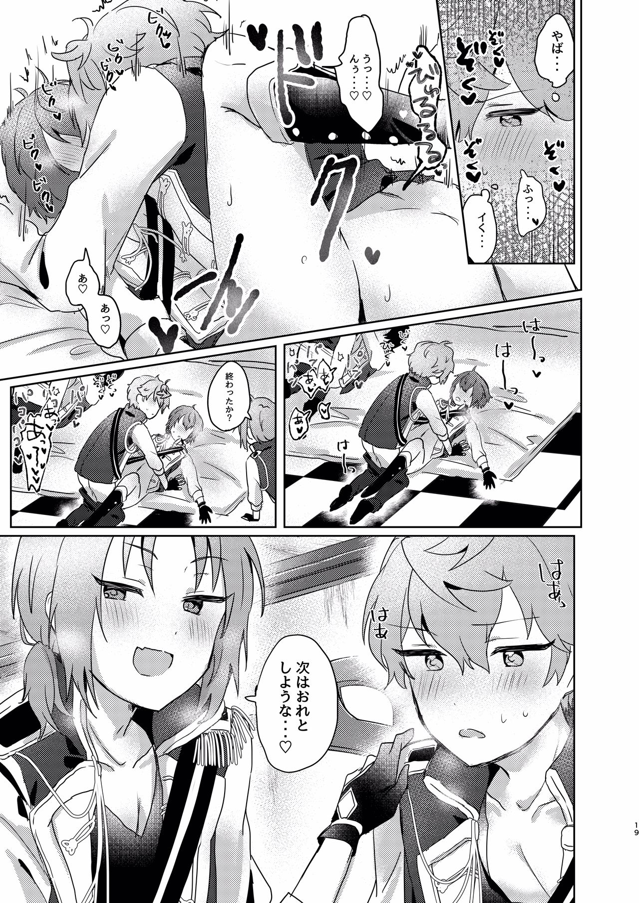 Tsukikkiri LESSON - Page 17