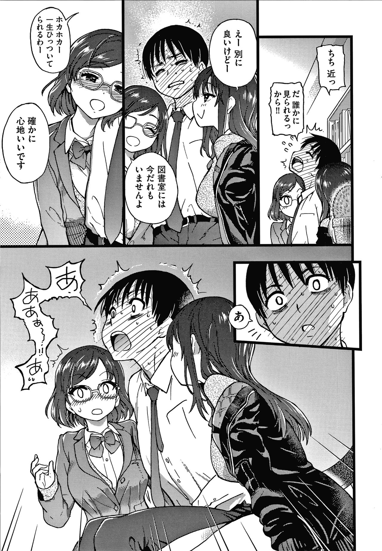 Please! Freeze! Please! - Page 16