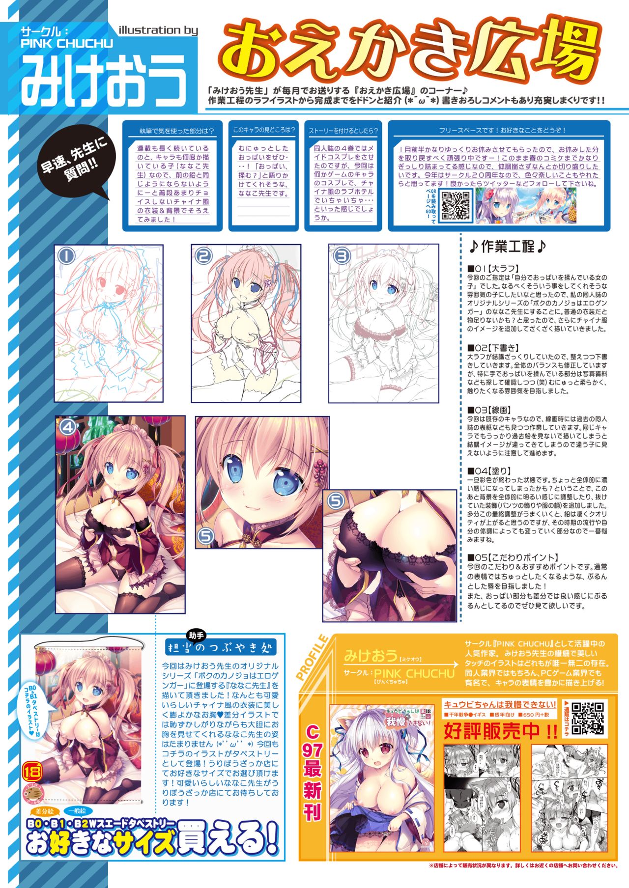 Monthly UriboZakkaTen Jan.31,2020 - Page 12