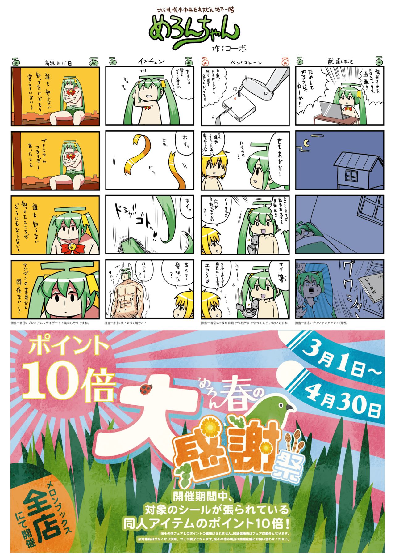 Monthly UriboZakkaTen Feb.28,2020 - Page 45