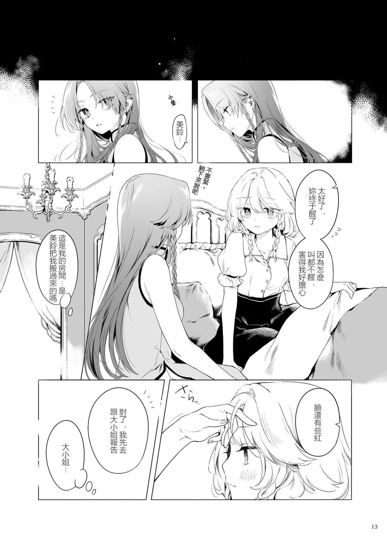Meiling ni Kawaigarareru Sakuya-san ga Mitai Hon | 想看被美鈴寵愛的咲夜小姐的同人本 - Page 13