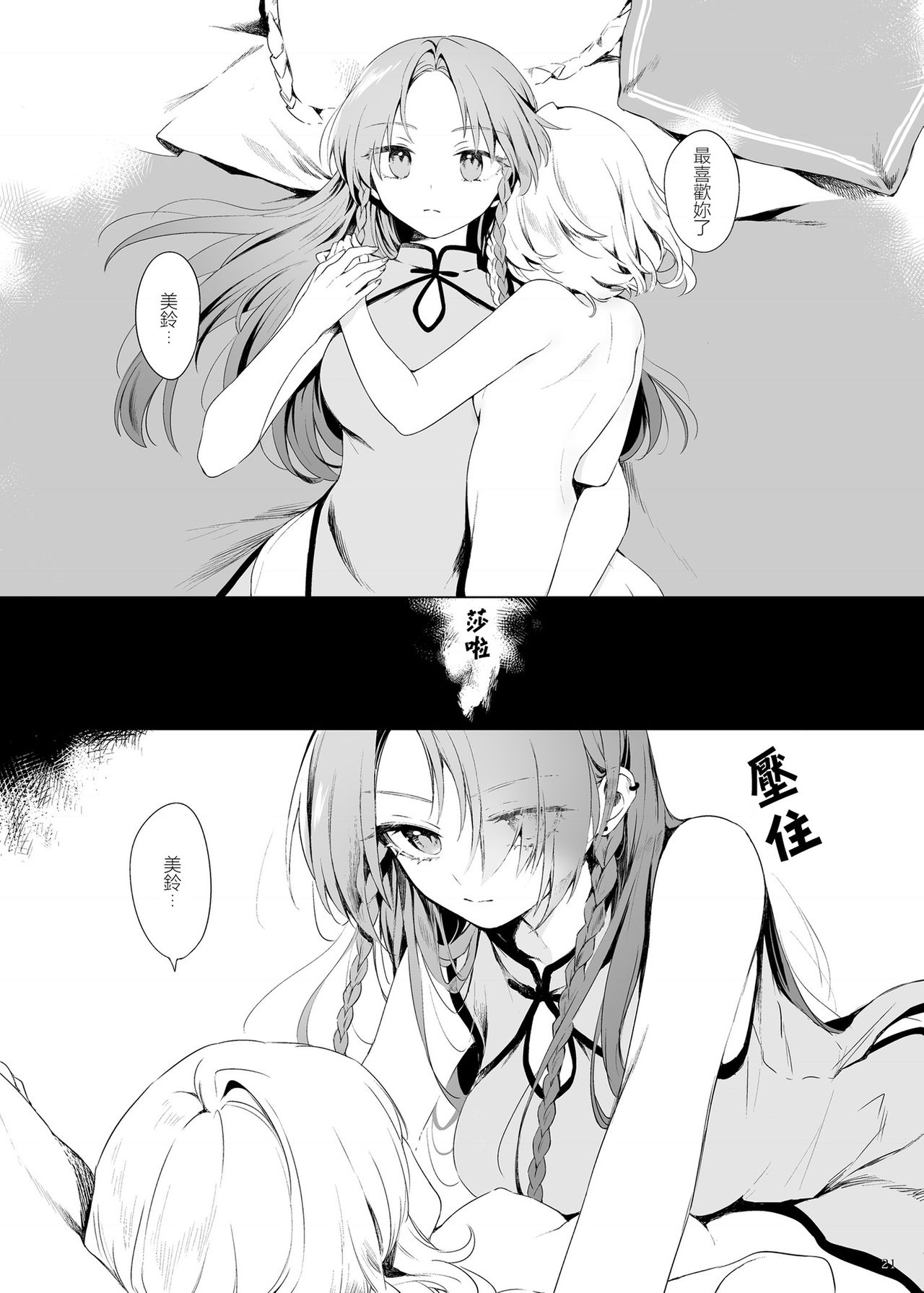 Meiling ni Kawaigarareru Sakuya-san ga Mitai Hon | 想看被美鈴寵愛的咲夜小姐的同人本 - Page 21