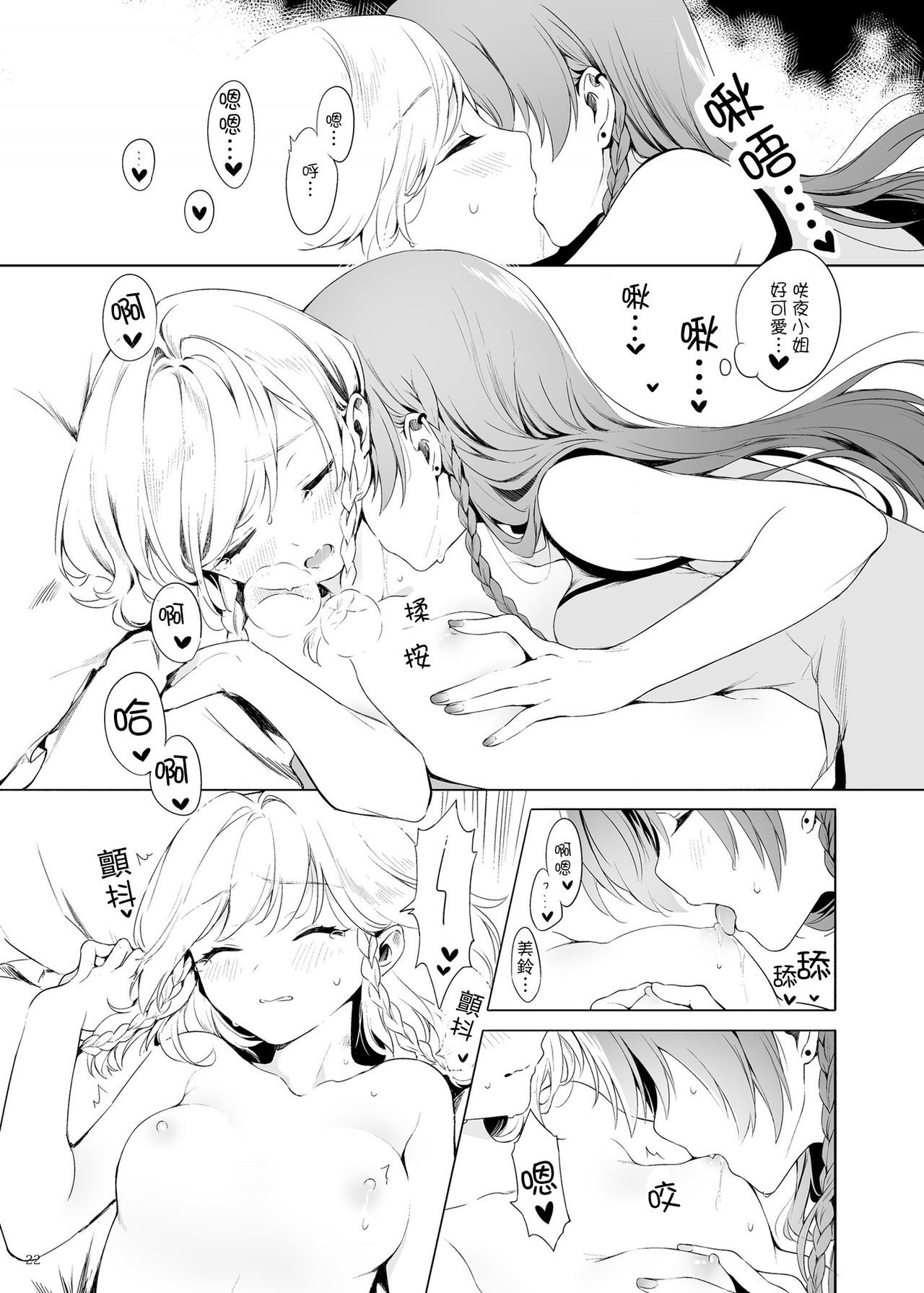 Meiling ni Kawaigarareru Sakuya-san ga Mitai Hon | 想看被美鈴寵愛的咲夜小姐的同人本 - Page 22