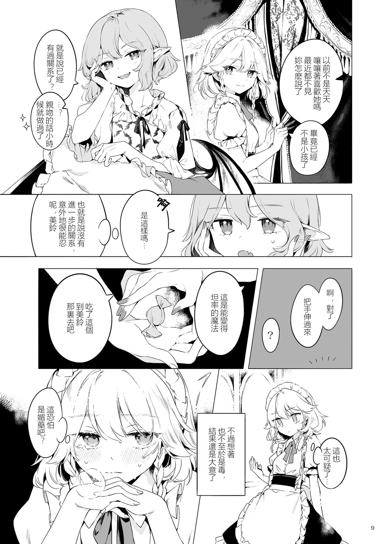 Meiling ni Kawaigarareru Sakuya-san ga Mitai Hon | 想看被美鈴寵愛的咲夜小姐的同人本 - Page 9