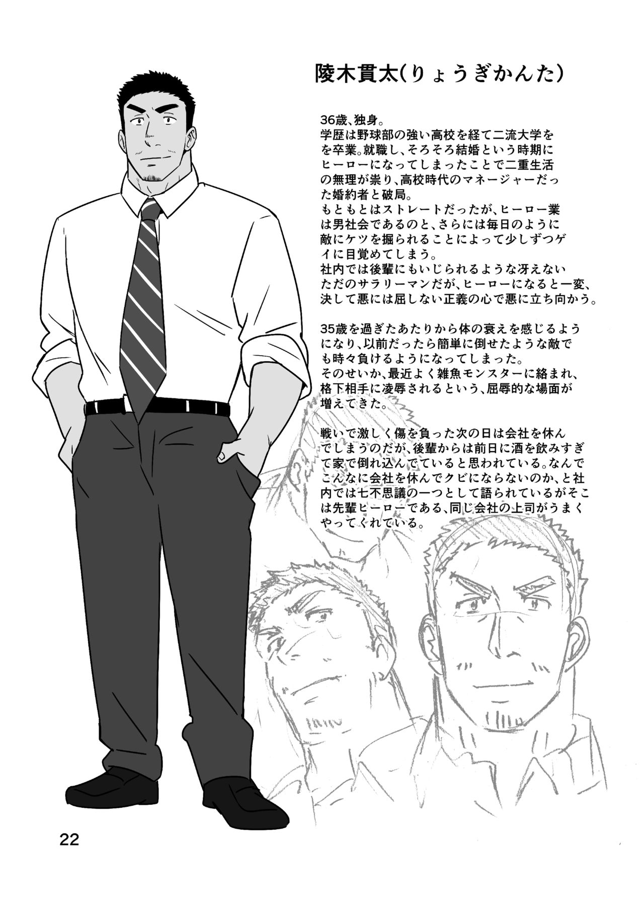 Ryman Hero - Page 21