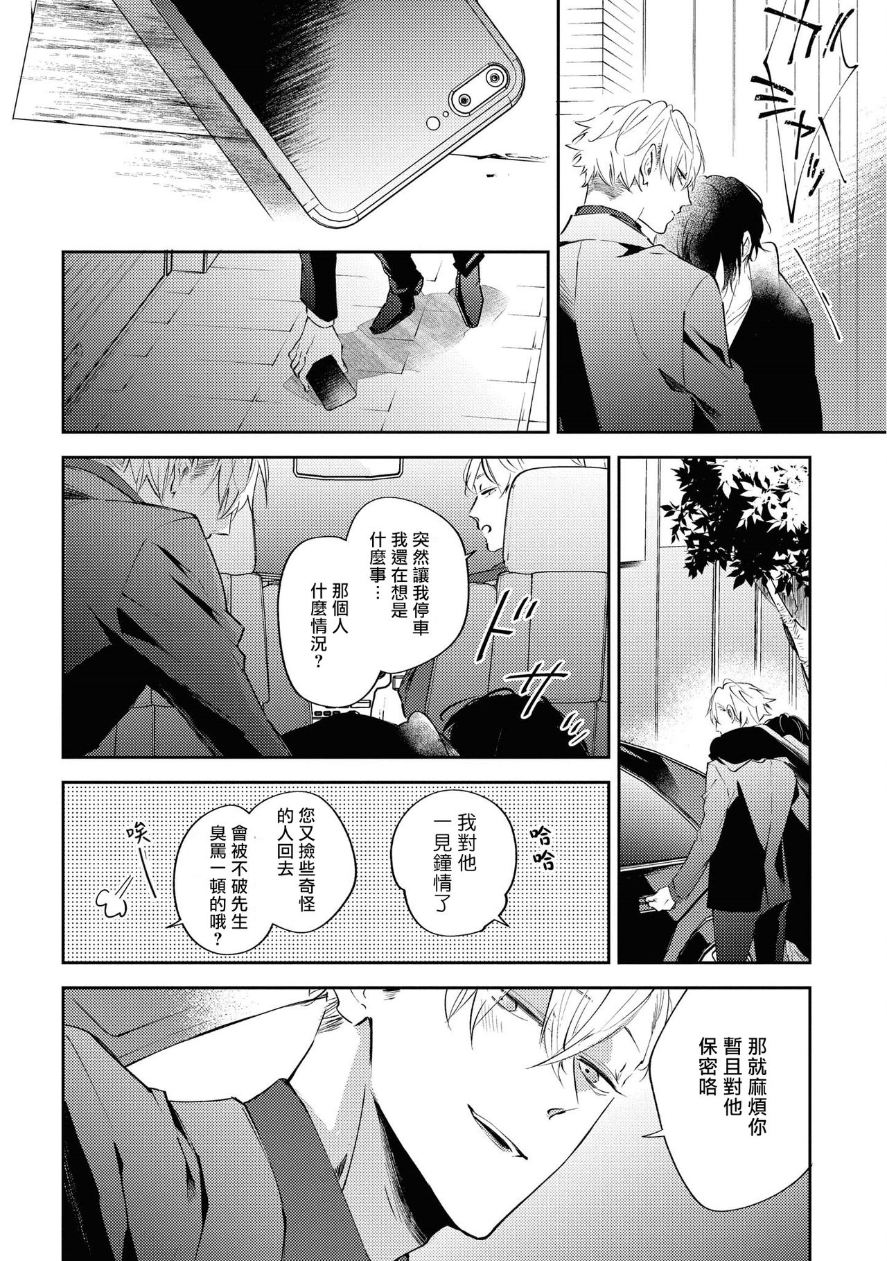 Okane Ariki no Kankei desu ga | 与债有关 Ch. 1-4 - Page 11