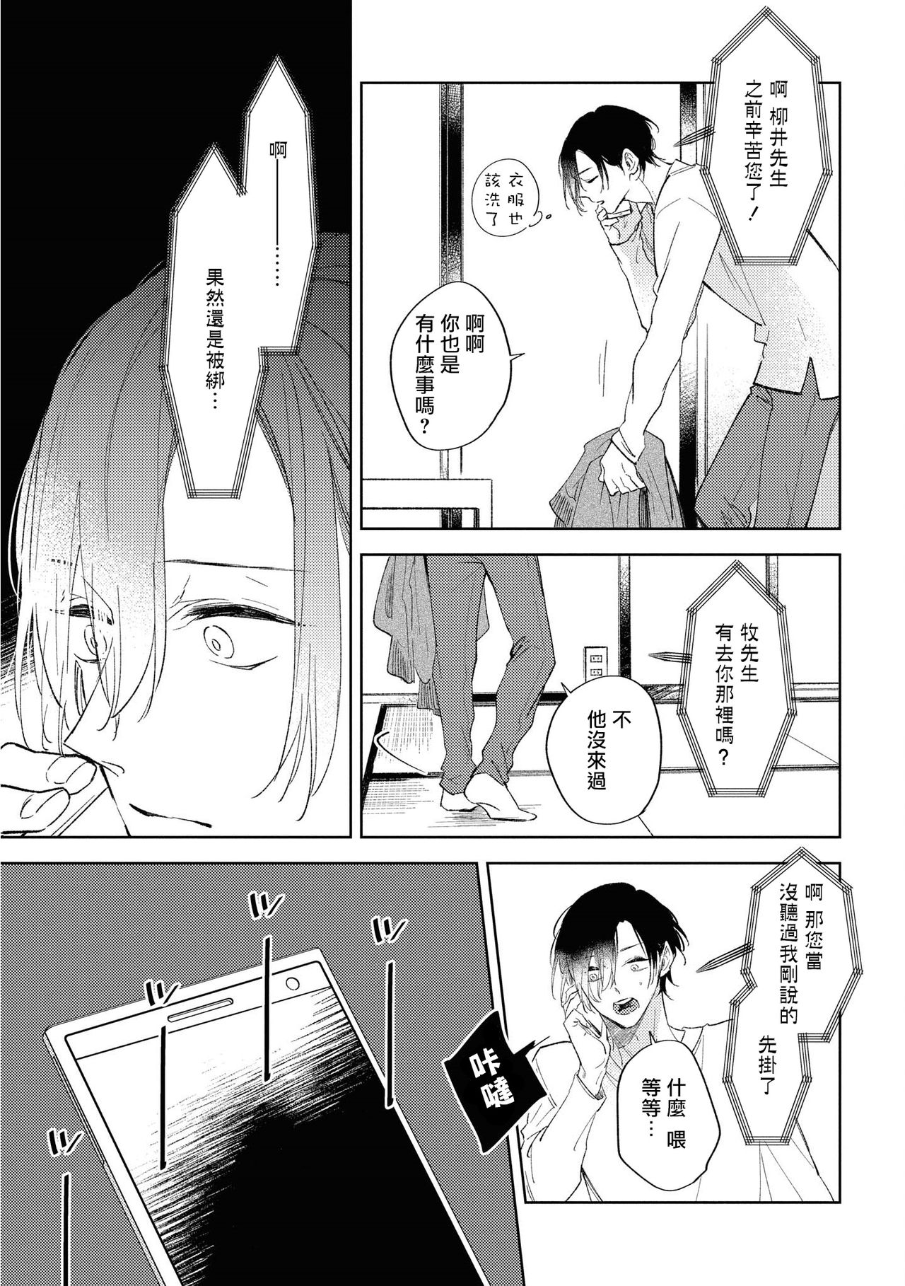 Okane Ariki no Kankei desu ga | 与债有关 Ch. 1-4 - Page 118