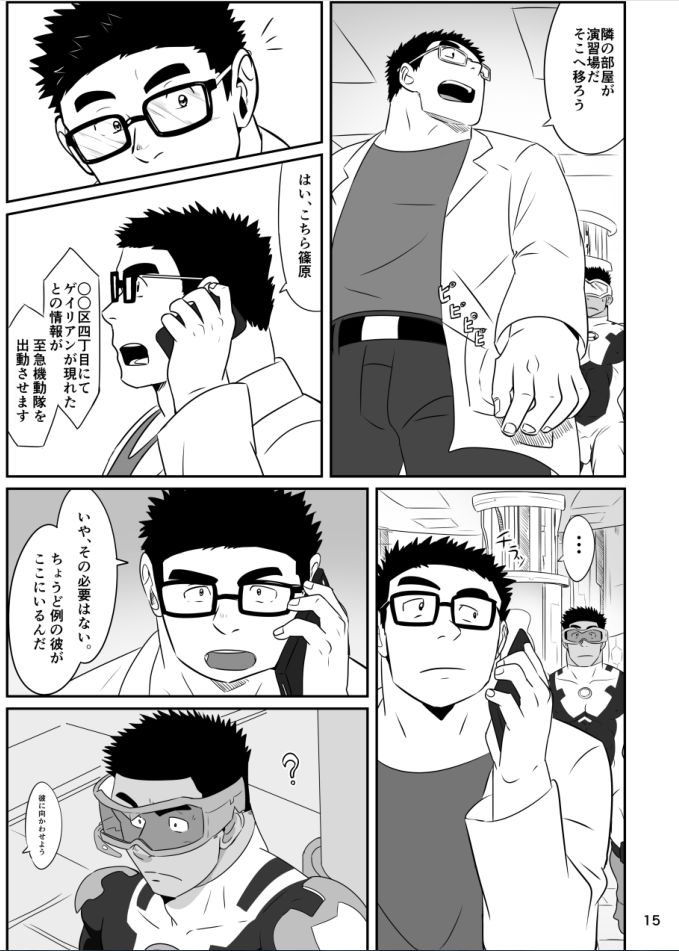 Hero wa Koukousei!? - Page 14