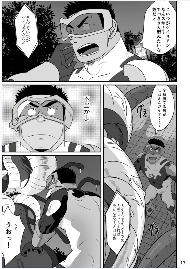 Hero wa Koukousei!? - Page 16