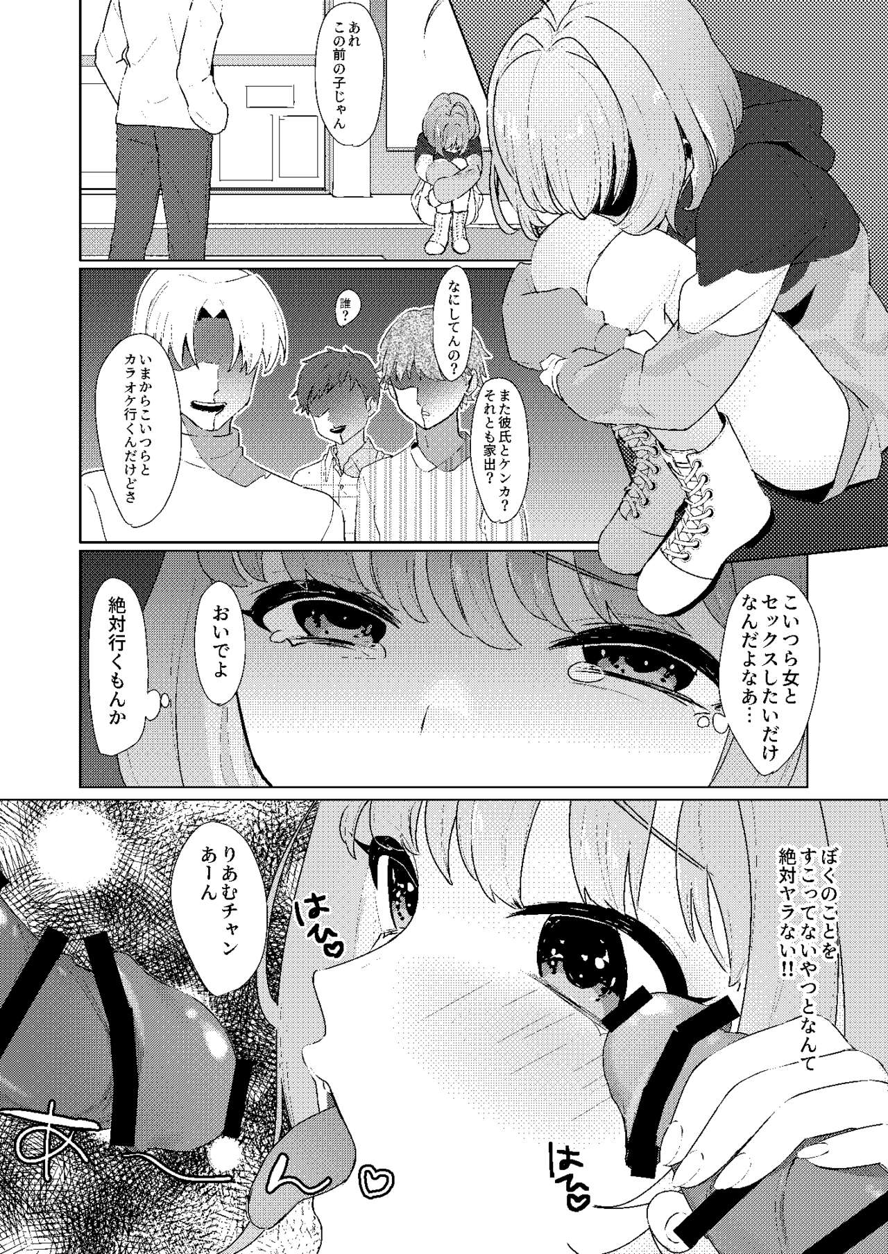 Yumemi Riamu no Seishun - Page 21