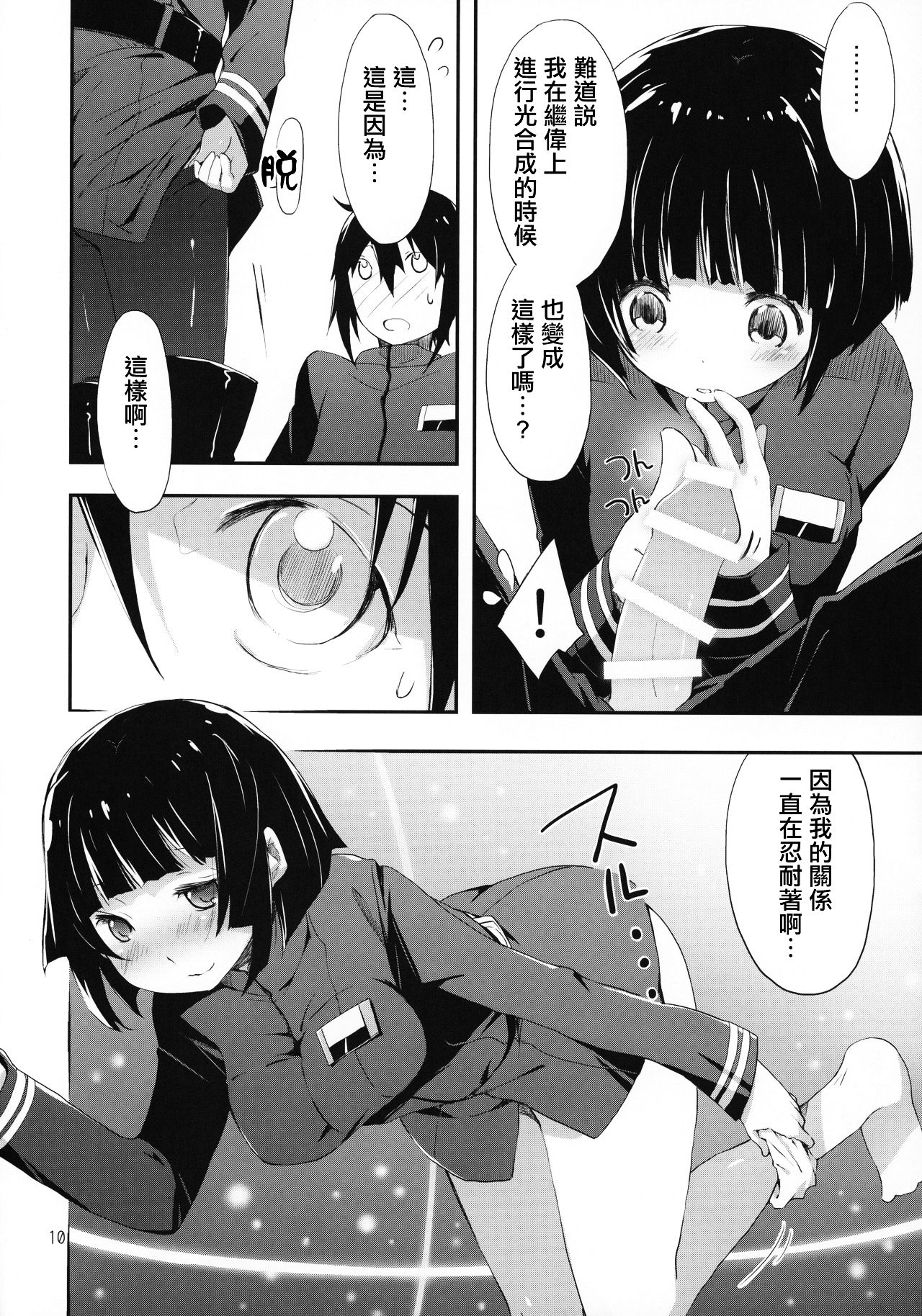 Hoshi no Miru Yume - Page 11
