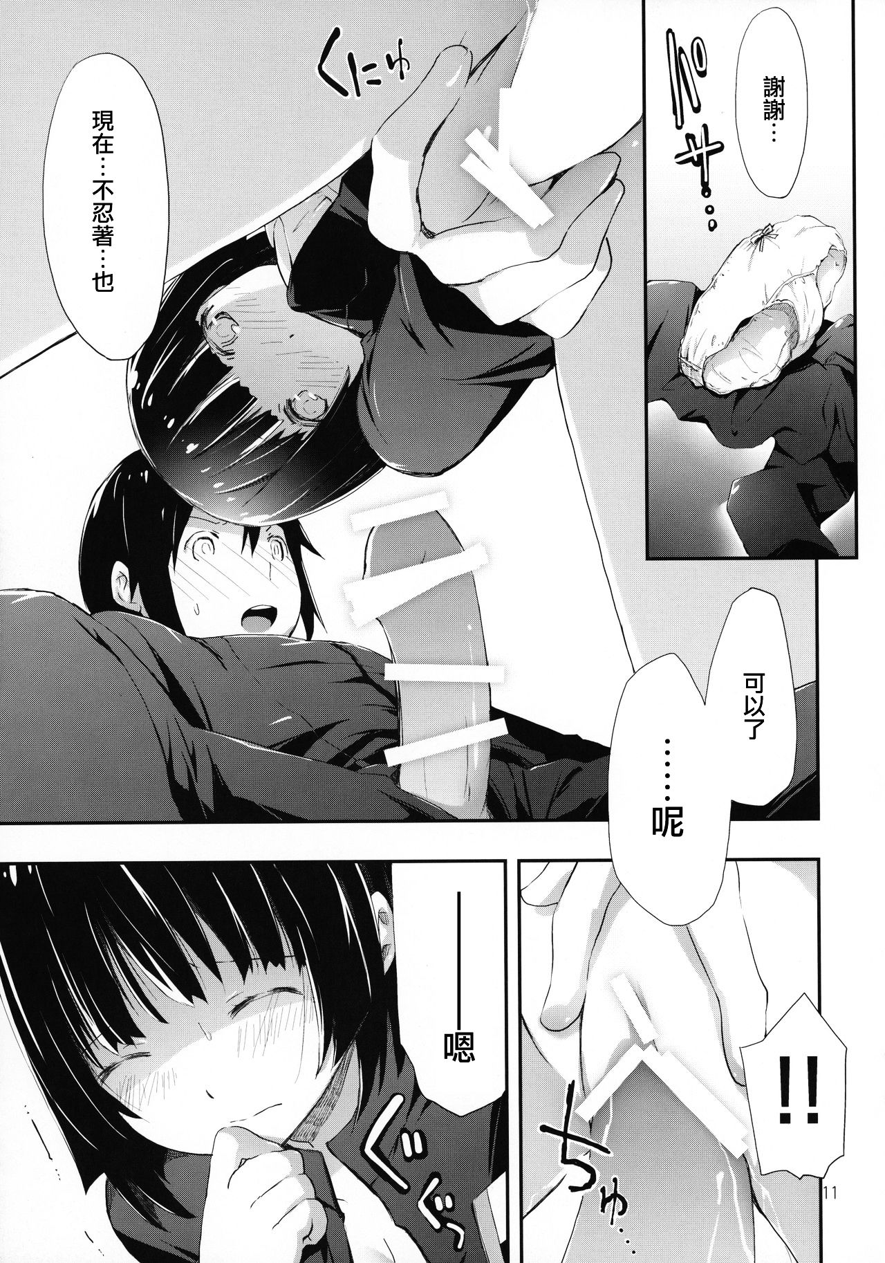 Hoshi no Miru Yume - Page 12