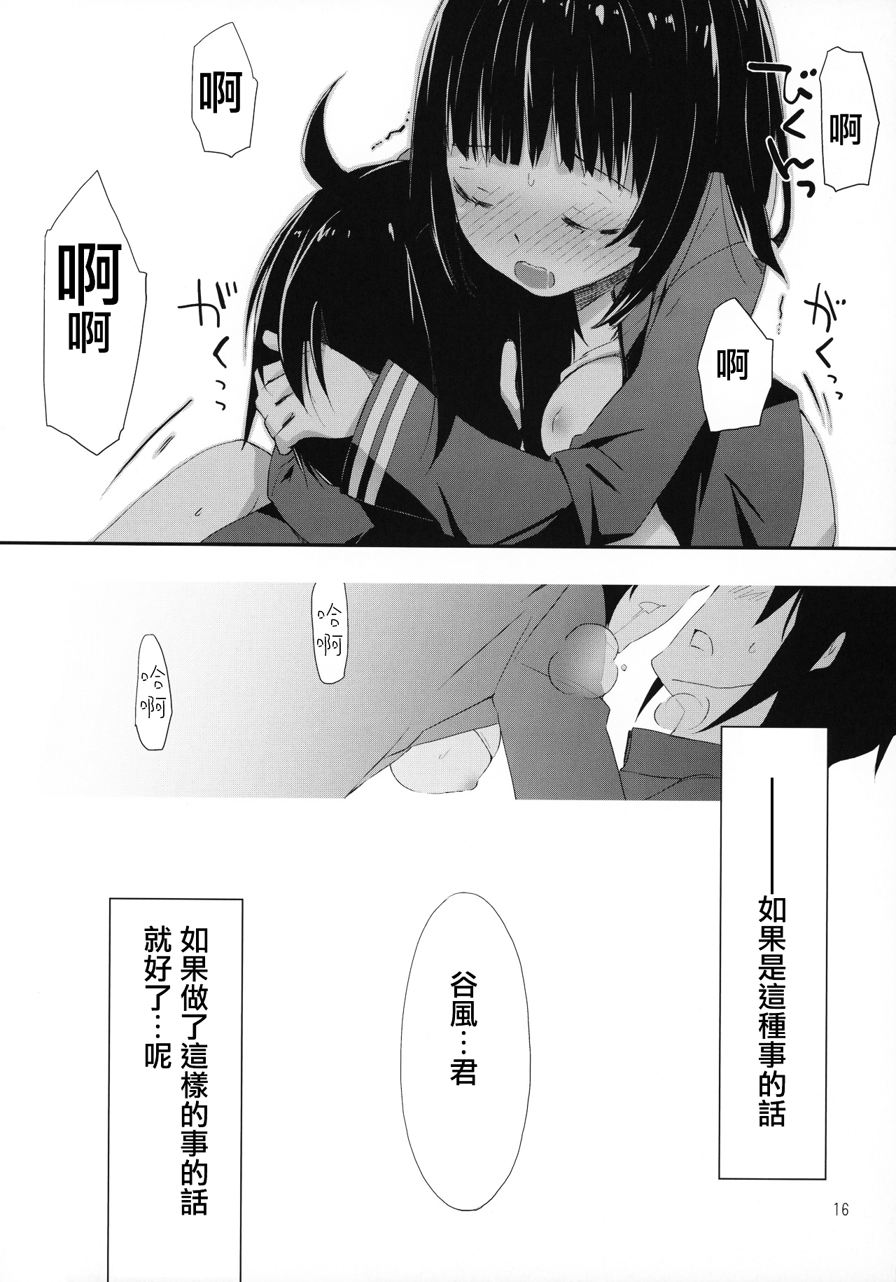 Hoshi no Miru Yume - Page 17