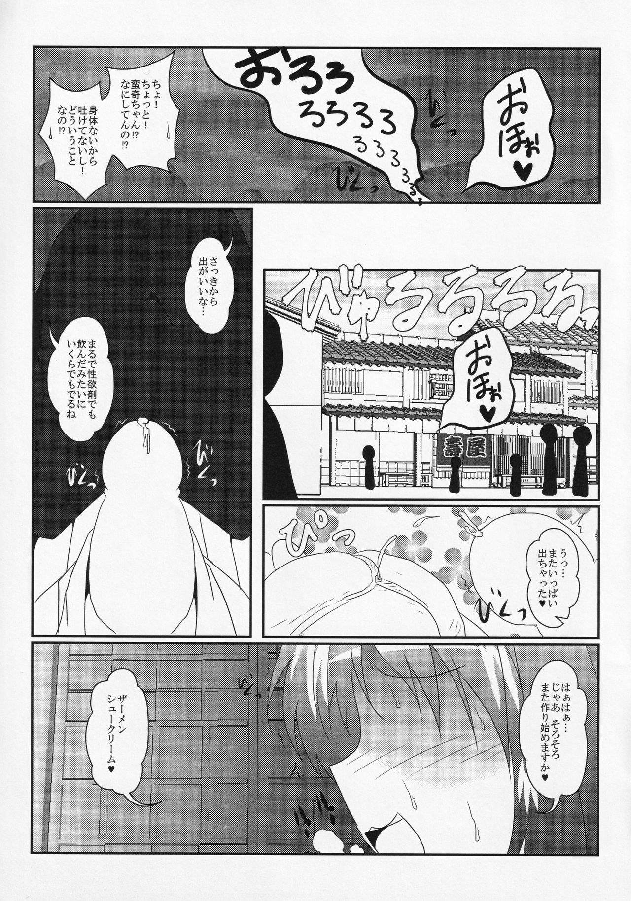 Touhou ShokuSe Goudou - Page 10