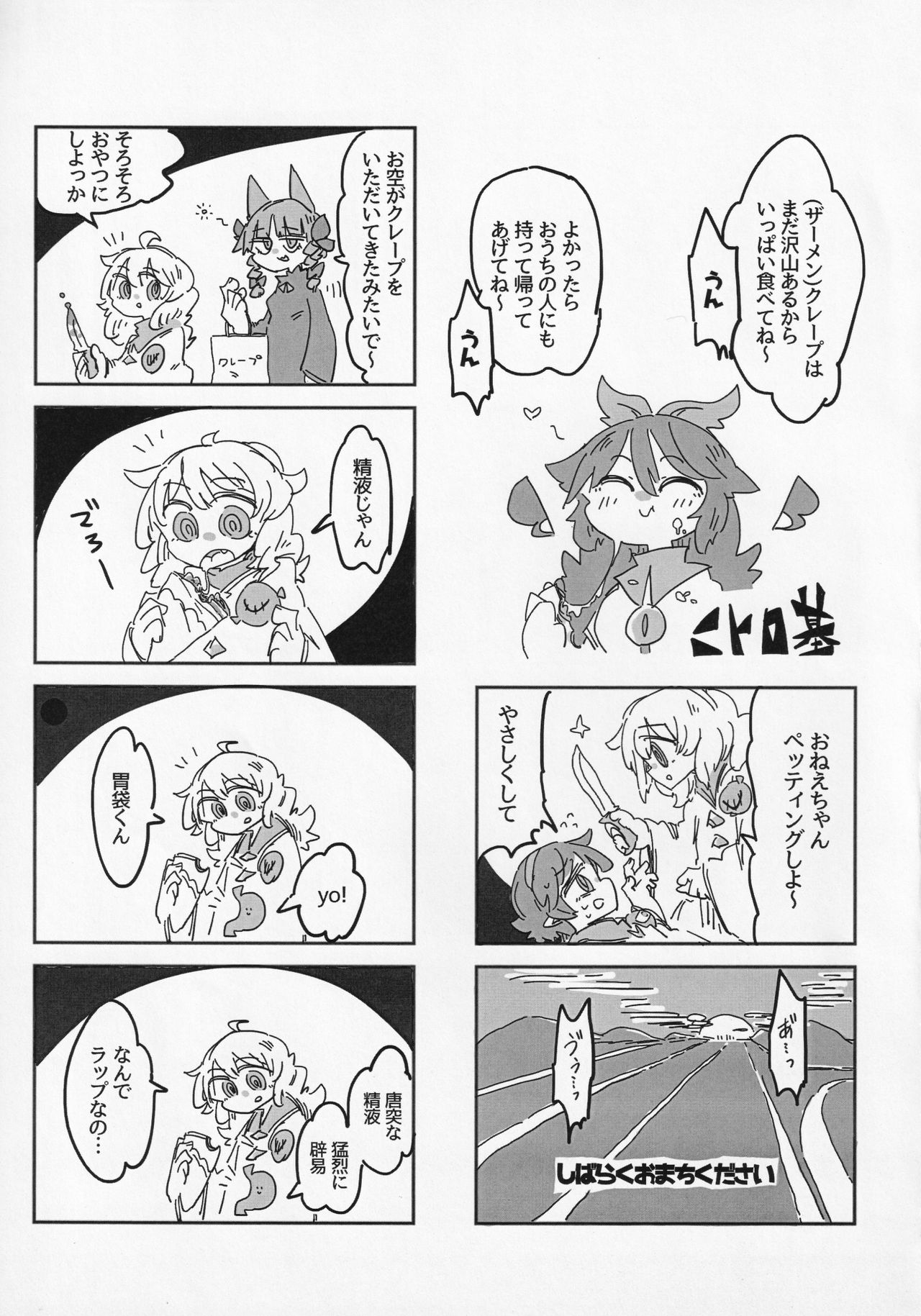 Touhou ShokuSe Goudou - Page 20