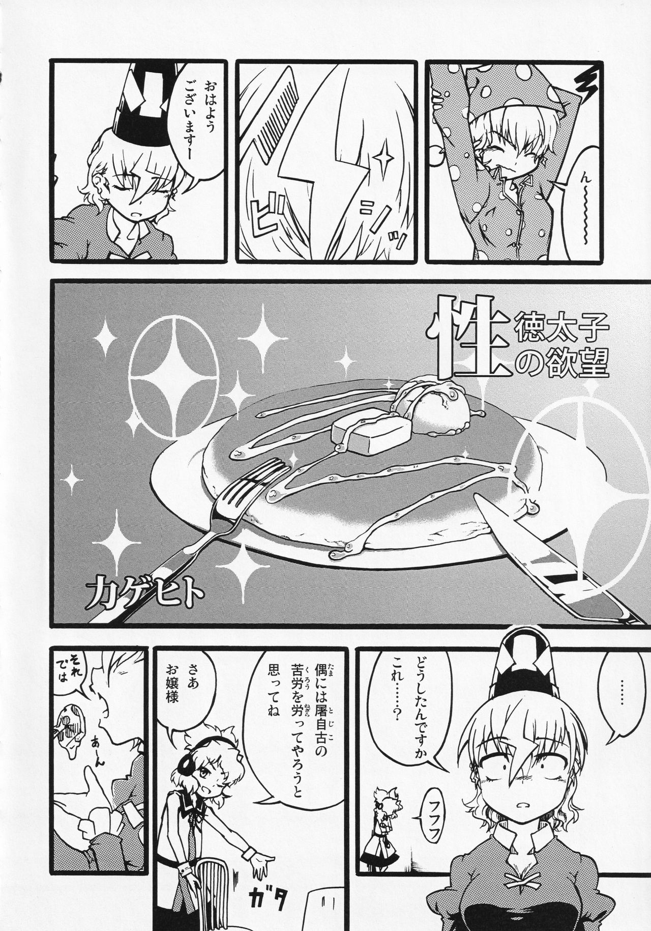 Touhou ShokuSe Goudou - Page 25