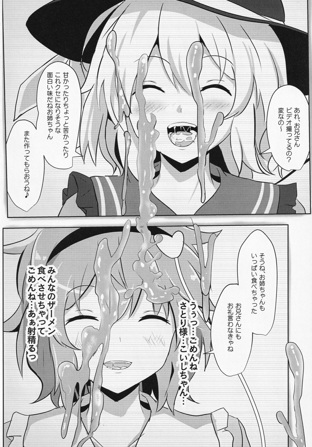 Touhou ShokuSe Goudou - Page 37