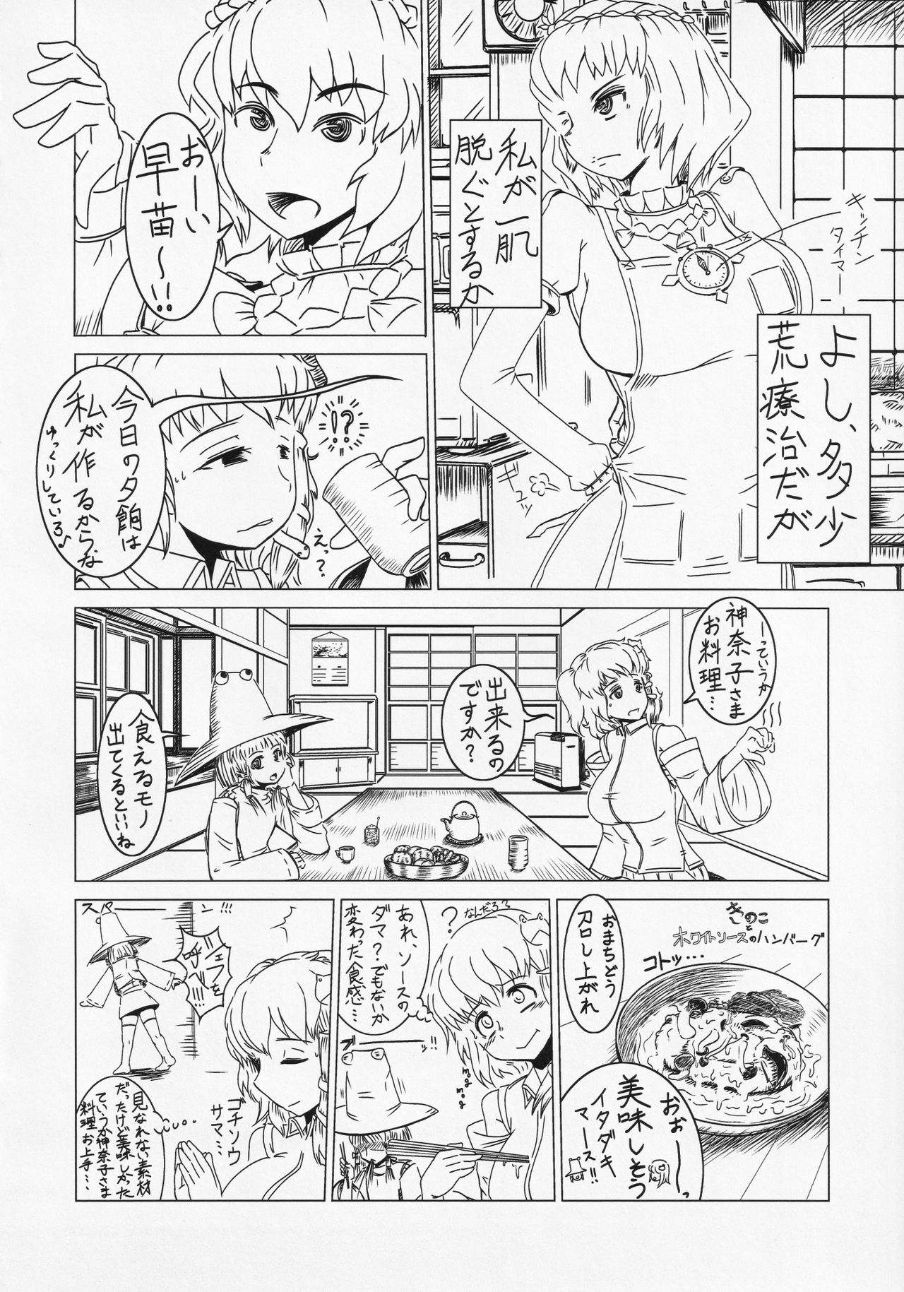 Touhou ShokuSe Goudou - Page 41