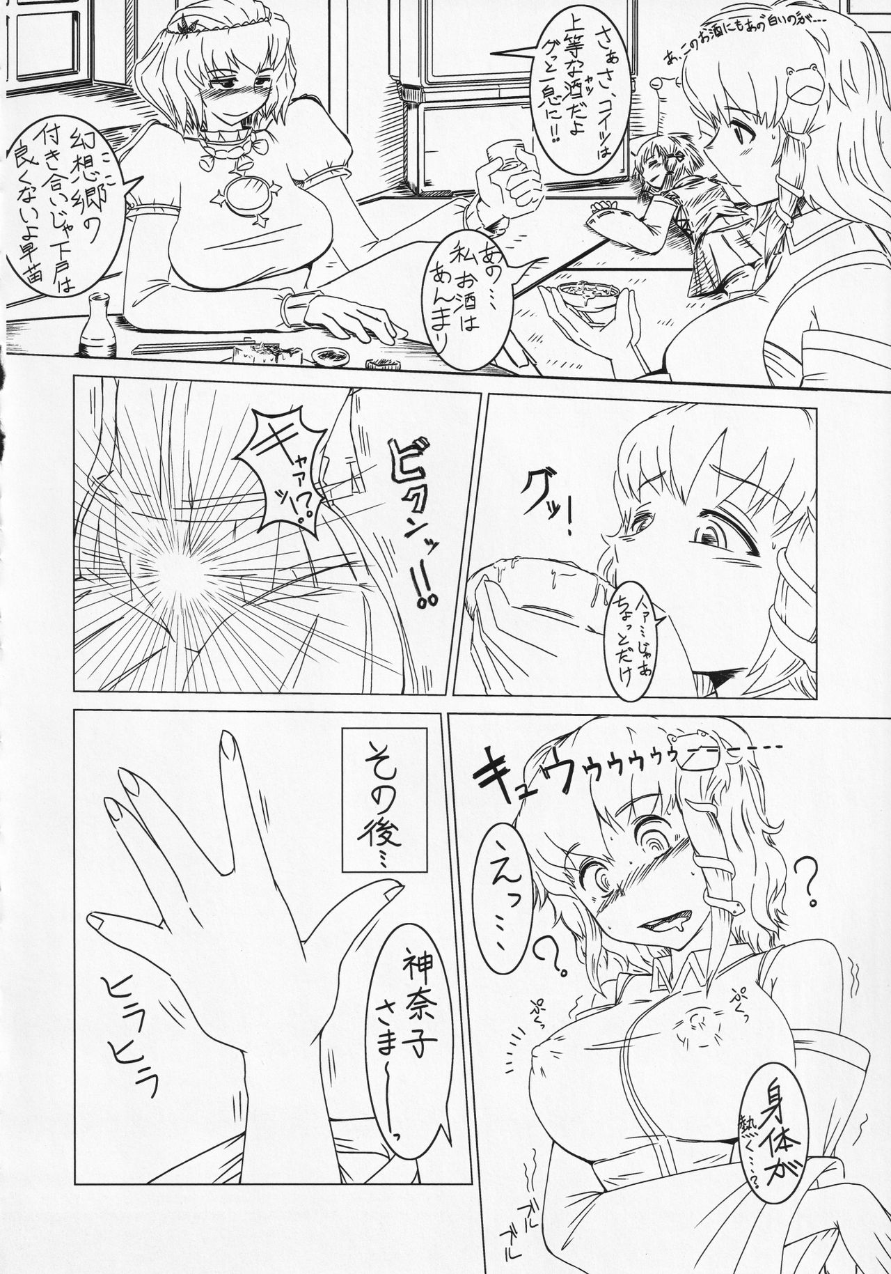 Touhou ShokuSe Goudou - Page 43