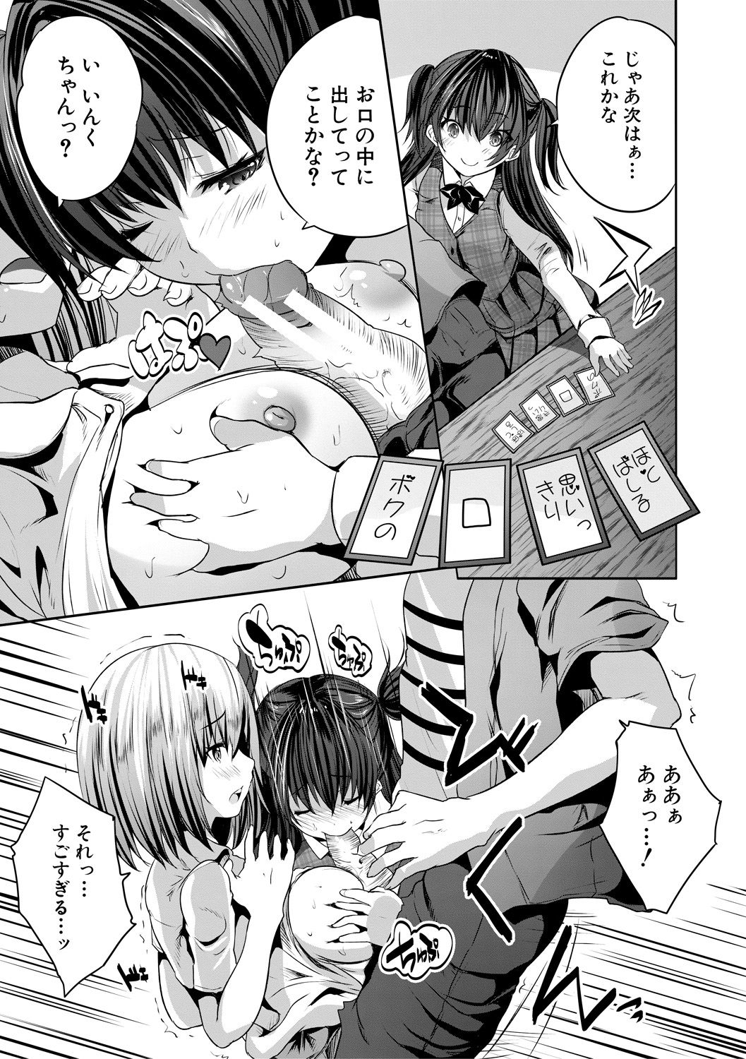 Sakusei Bitch Girls - Page 119