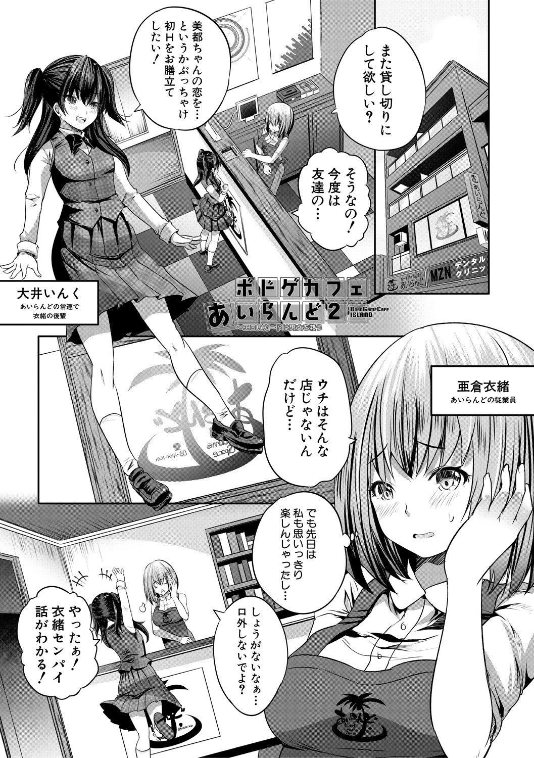 Sakusei Bitch Girls - Page 145