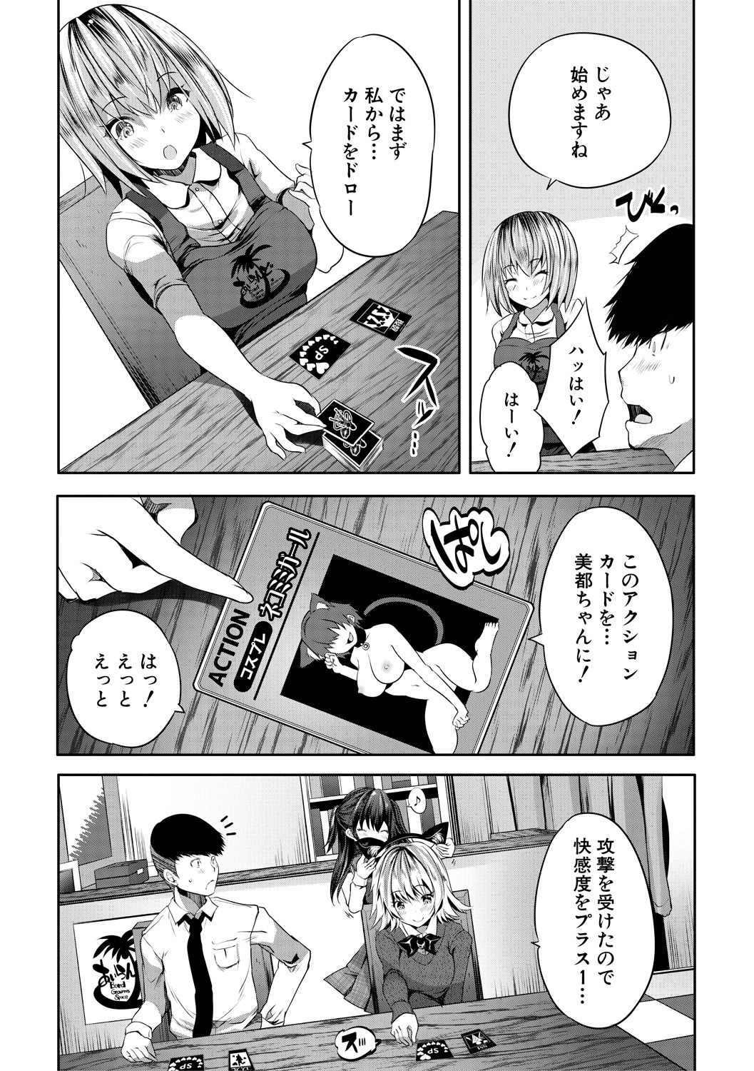 Sakusei Bitch Girls - Page 152