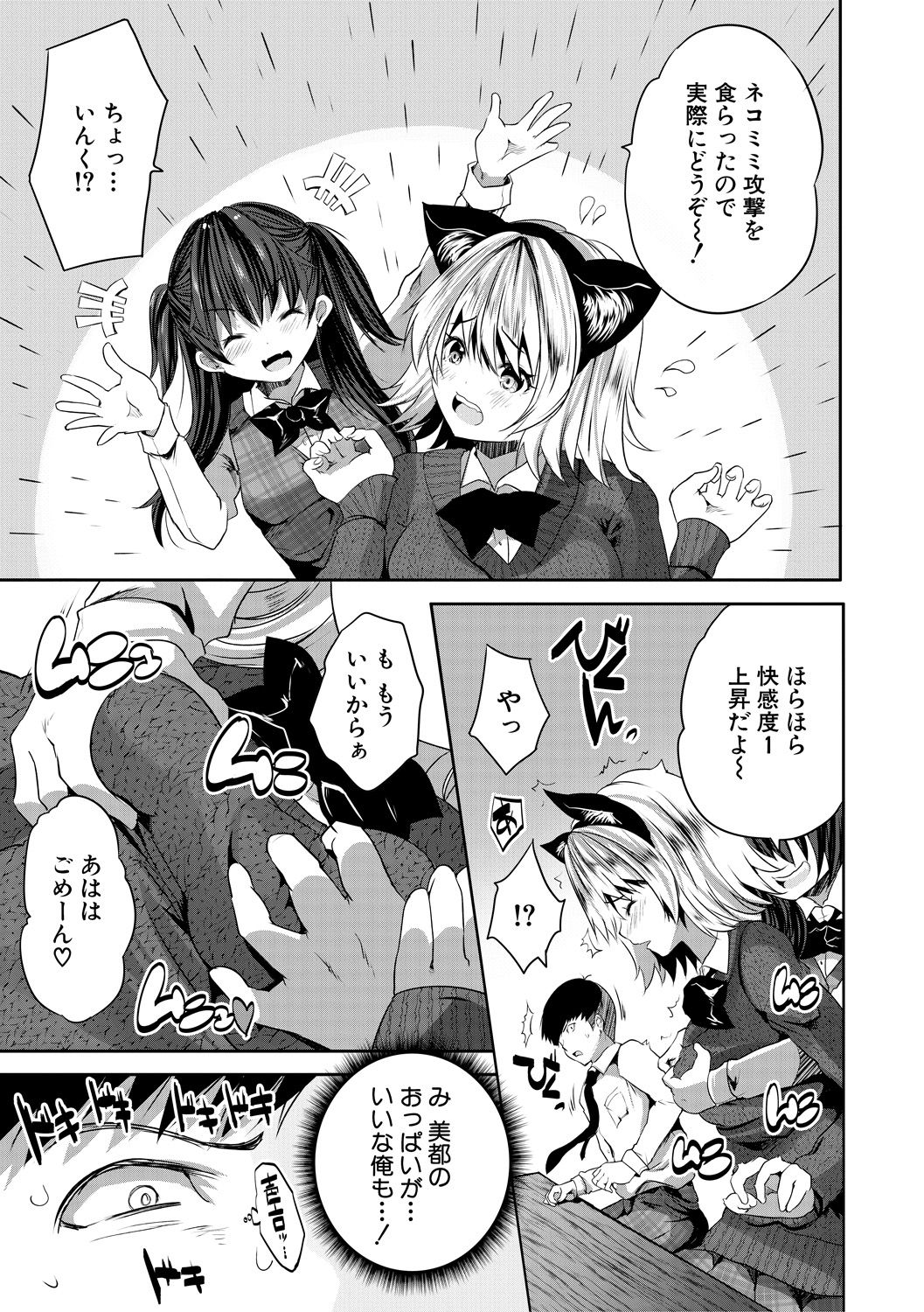 Sakusei Bitch Girls - Page 153