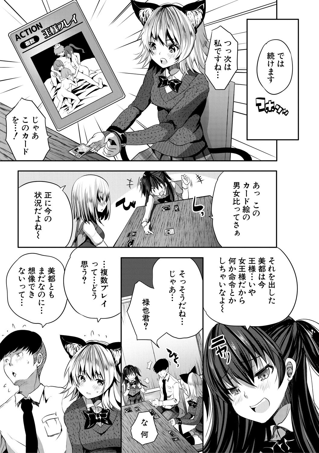 Sakusei Bitch Girls - Page 157