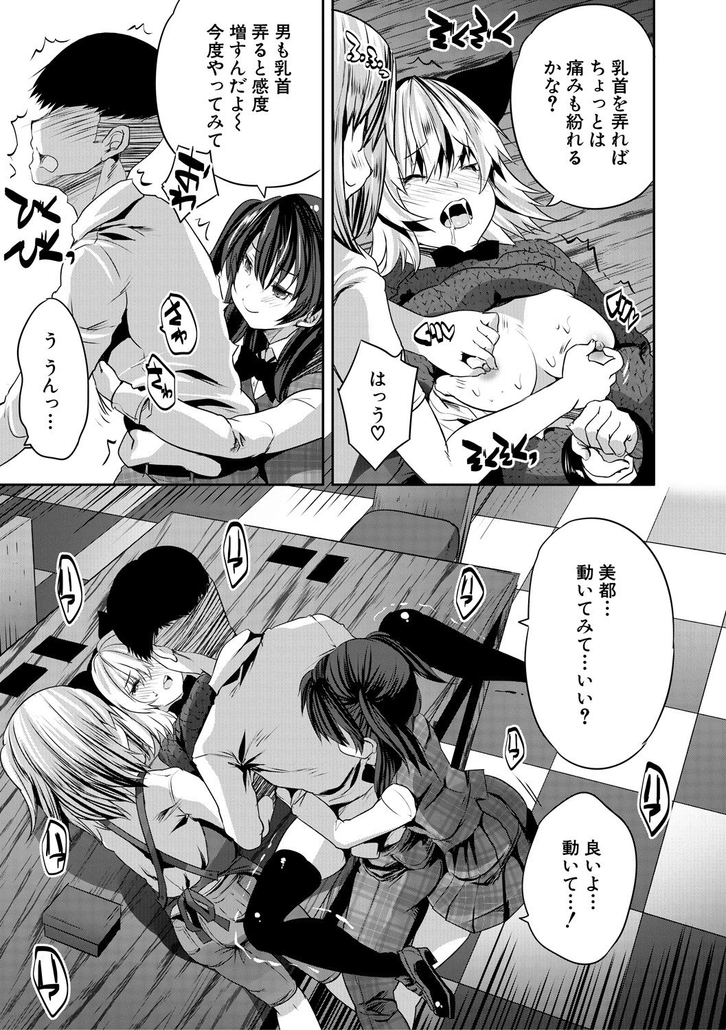 Sakusei Bitch Girls - Page 169