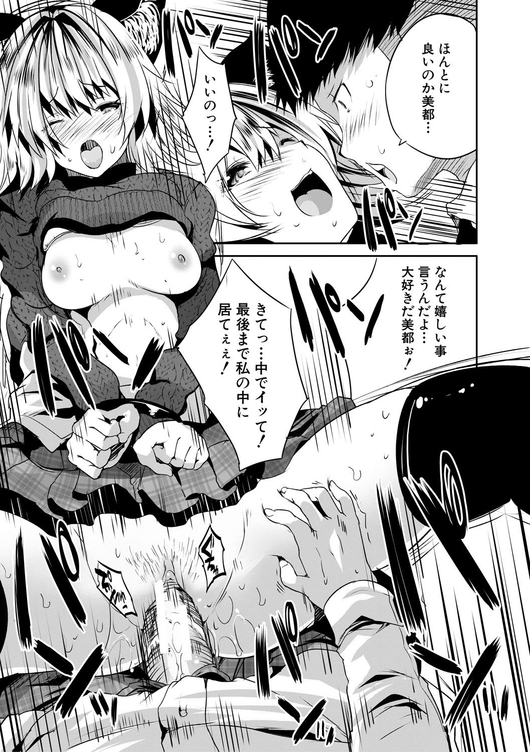 Sakusei Bitch Girls - Page 173