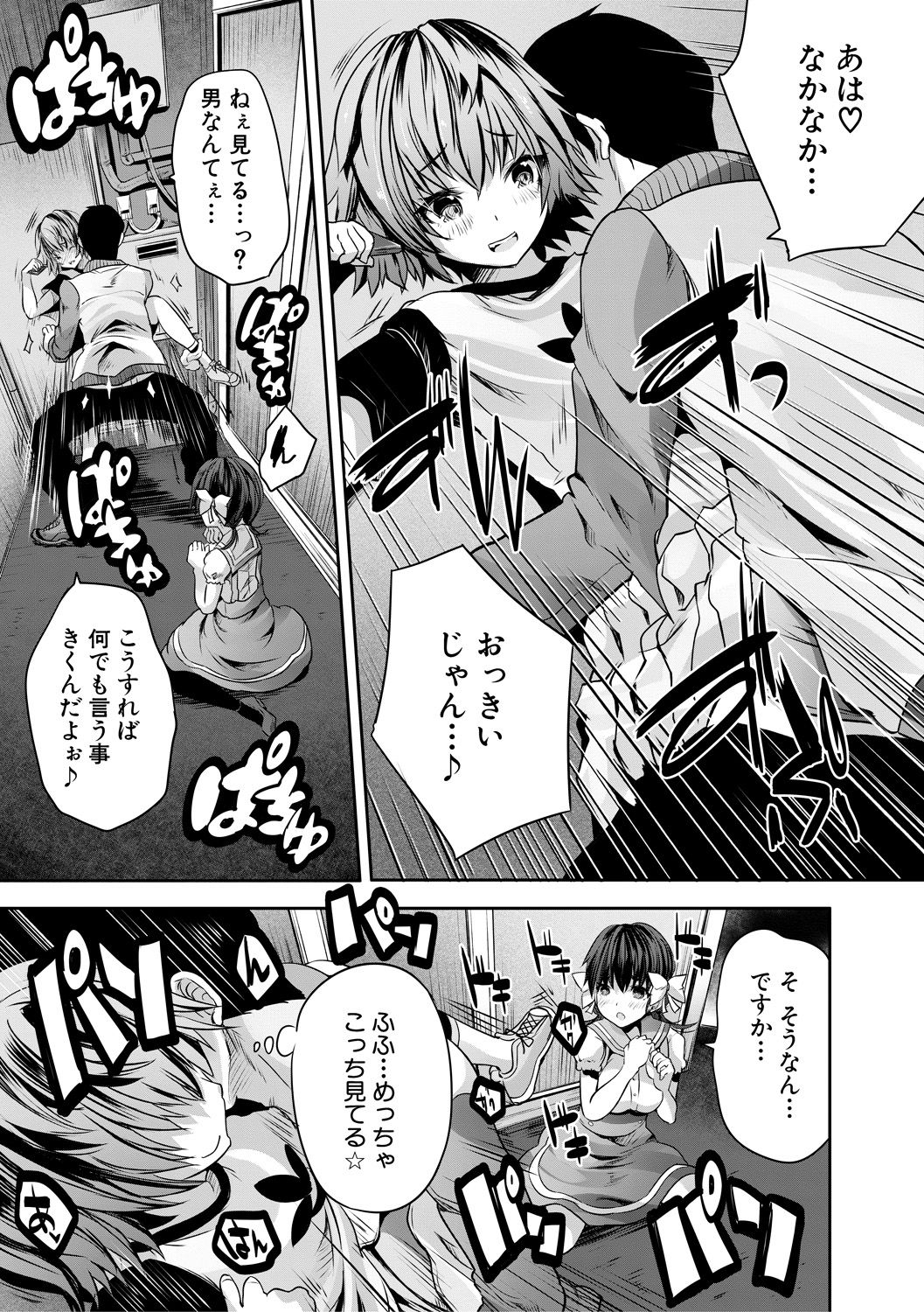 Sakusei Bitch Girls - Page 43