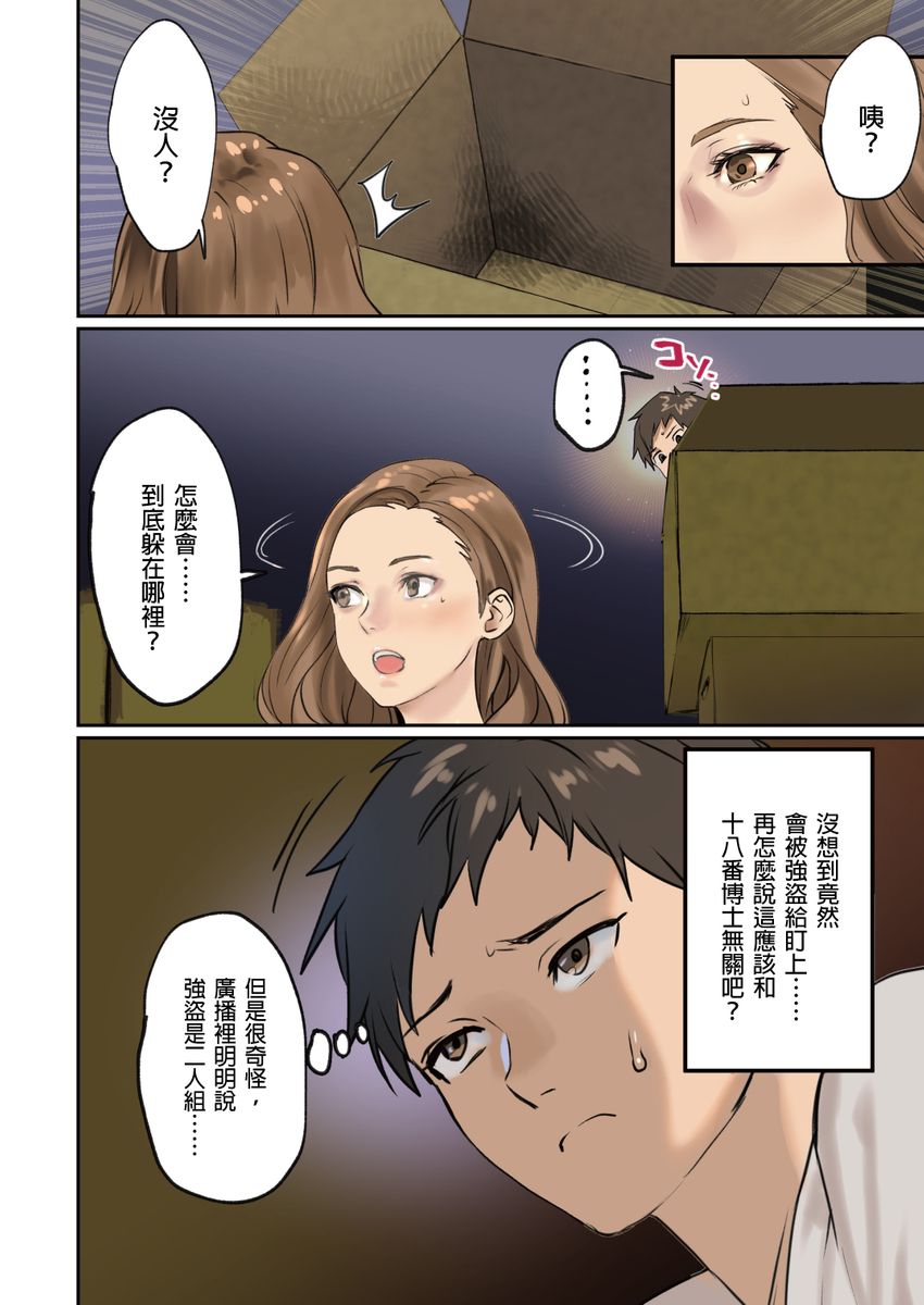 Pai☆Panic ~Hasamareta Dekapai~ | 咪咪☆危機～被夾住的大奶子～ 15-19 - Page 34