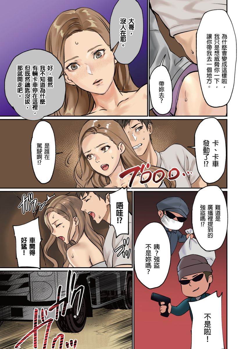 Pai☆Panic ~Hasamareta Dekapai~ | 咪咪☆危機～被夾住的大奶子～ 15-19 - Page 37