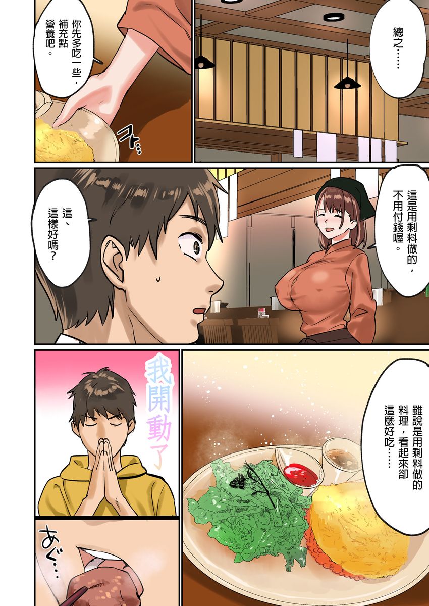 Pai☆Panic ~Hasamareta Dekapai~ | 咪咪☆危機～被夾住的大奶子～ 15-19 - Page 80