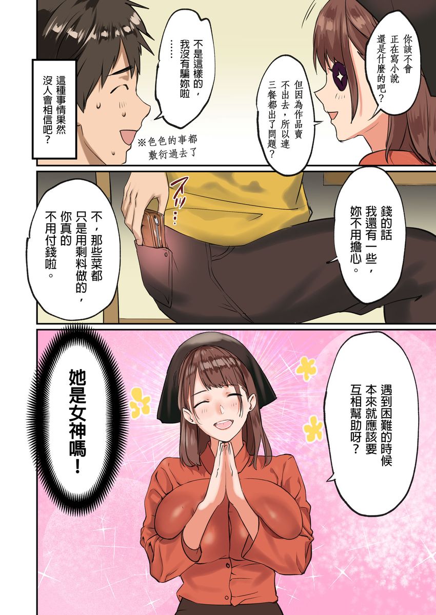 Pai☆Panic ~Hasamareta Dekapai~ | 咪咪☆危機～被夾住的大奶子～ 15-19 - Page 84