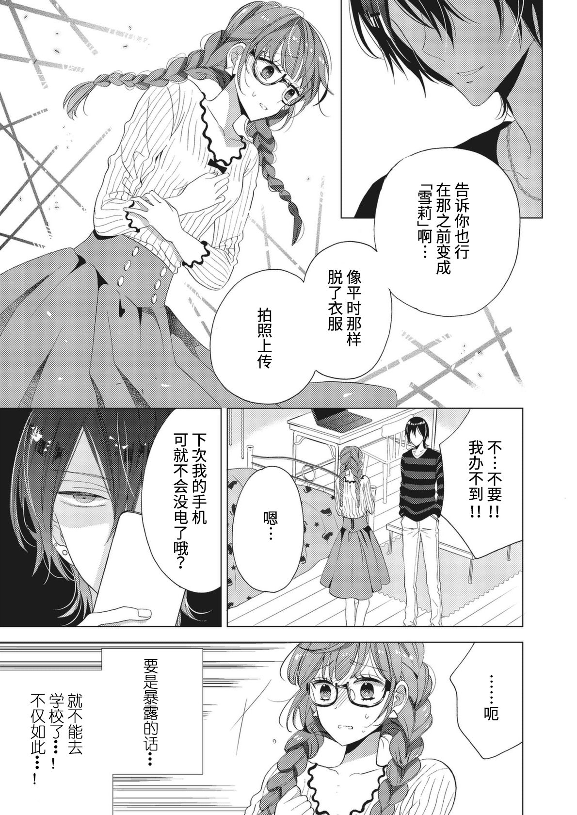 Ecchi na Jidori no Princess | 色色的自拍公主 - Page 13