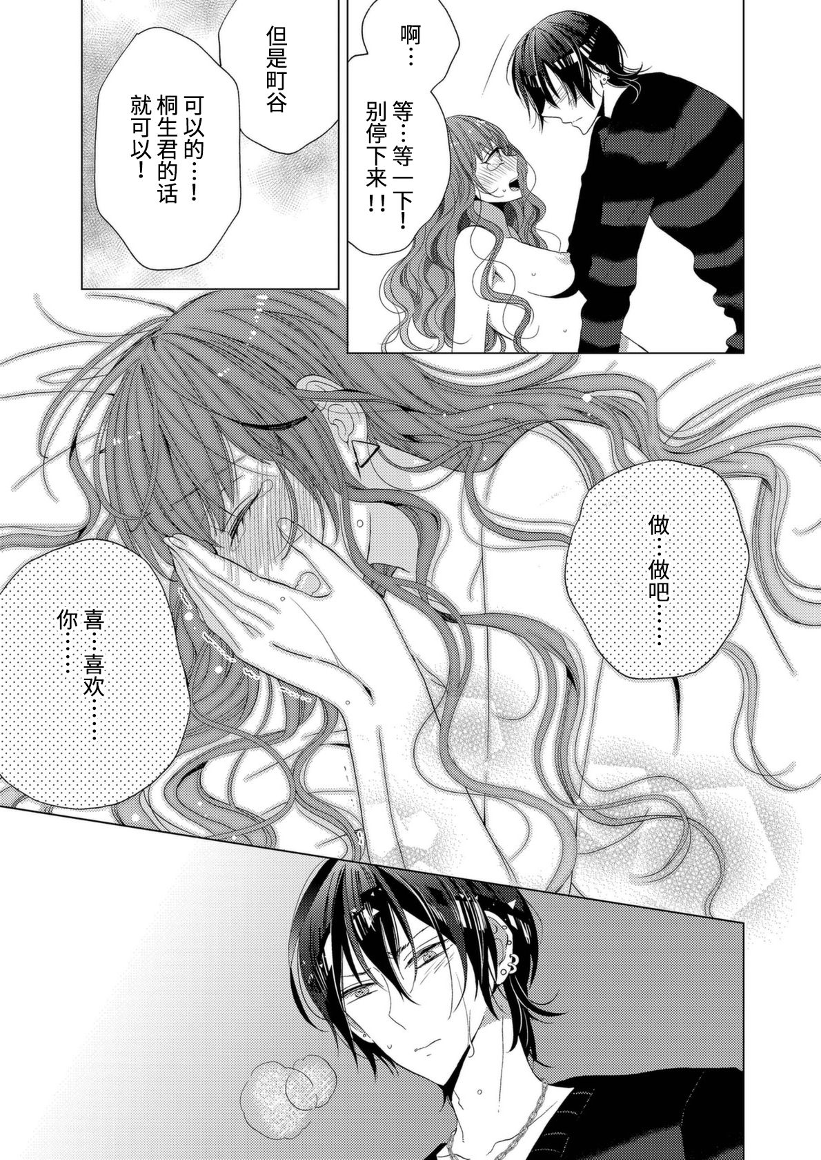 Ecchi na Jidori no Princess | 色色的自拍公主 - Page 21