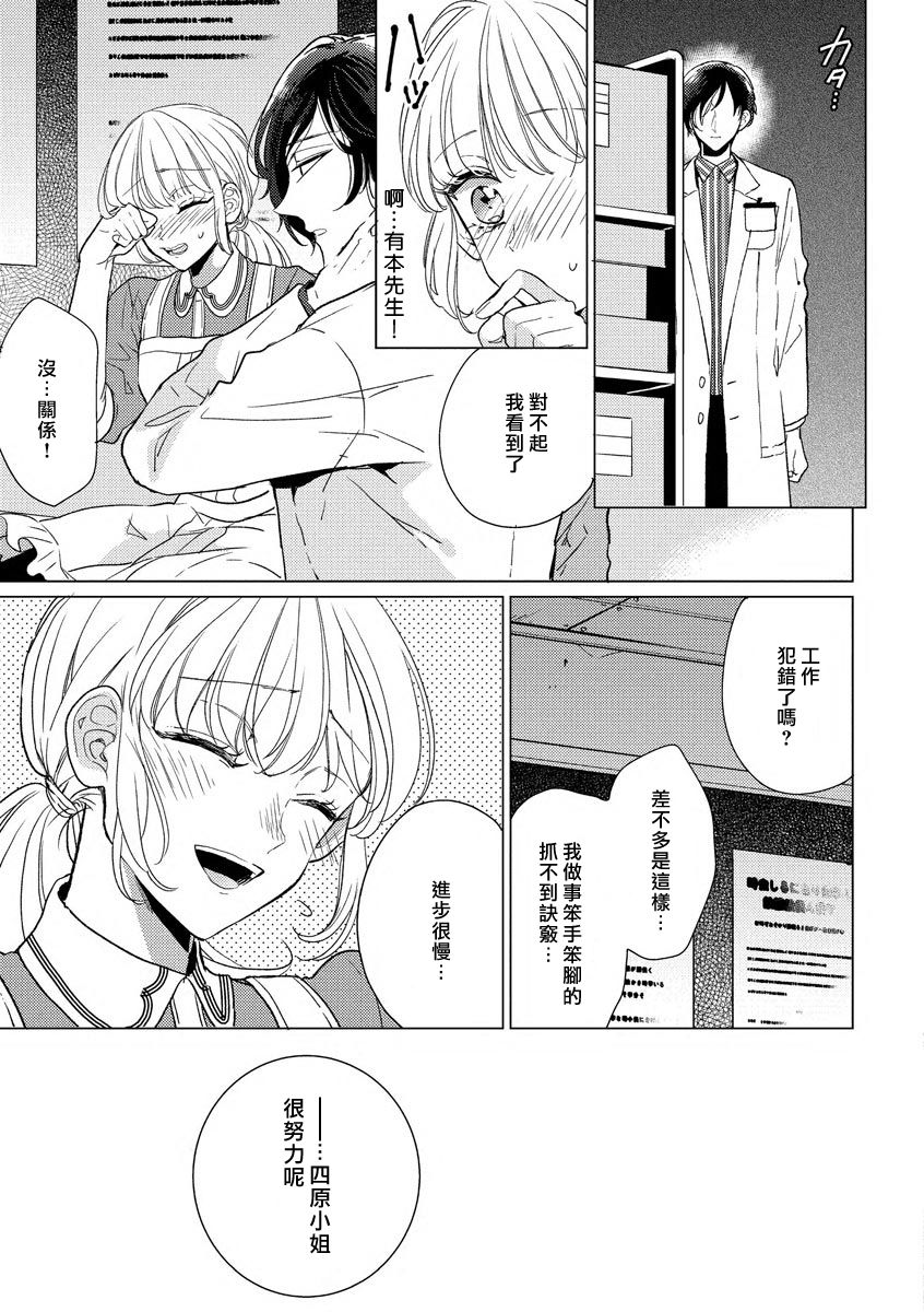 Henai Love Drag | 偏爱爱情陷阱 - Page 11