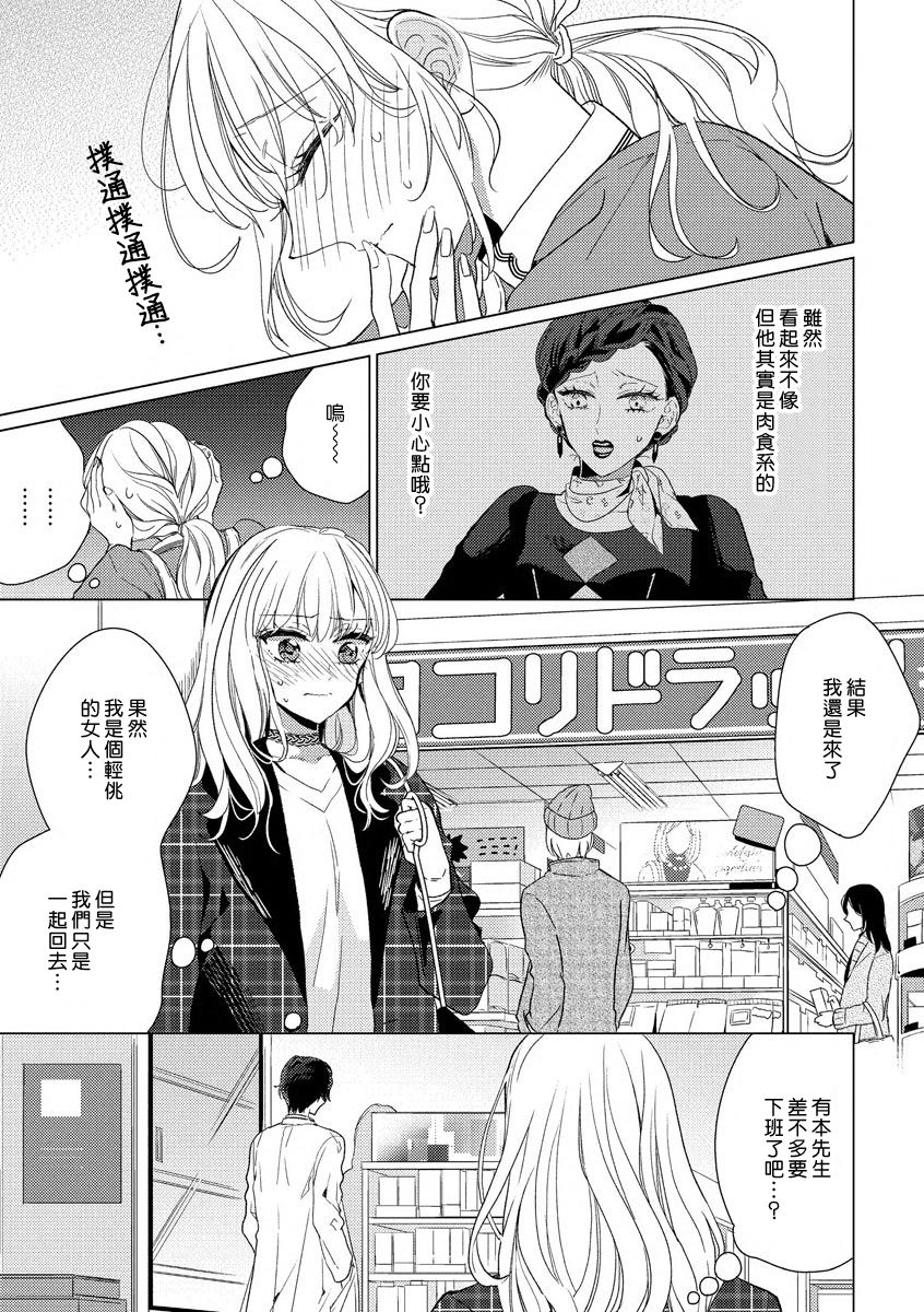 Henai Love Drag | 偏爱爱情陷阱 - Page 15