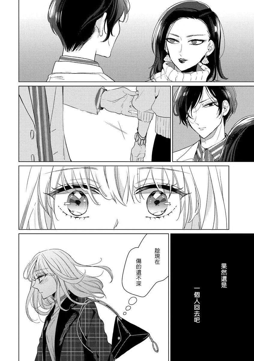 Henai Love Drag | 偏爱爱情陷阱 - Page 16